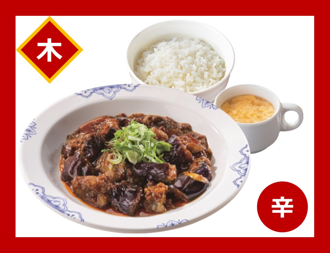 ［木］「酸辣麻婆茄子ランチ」