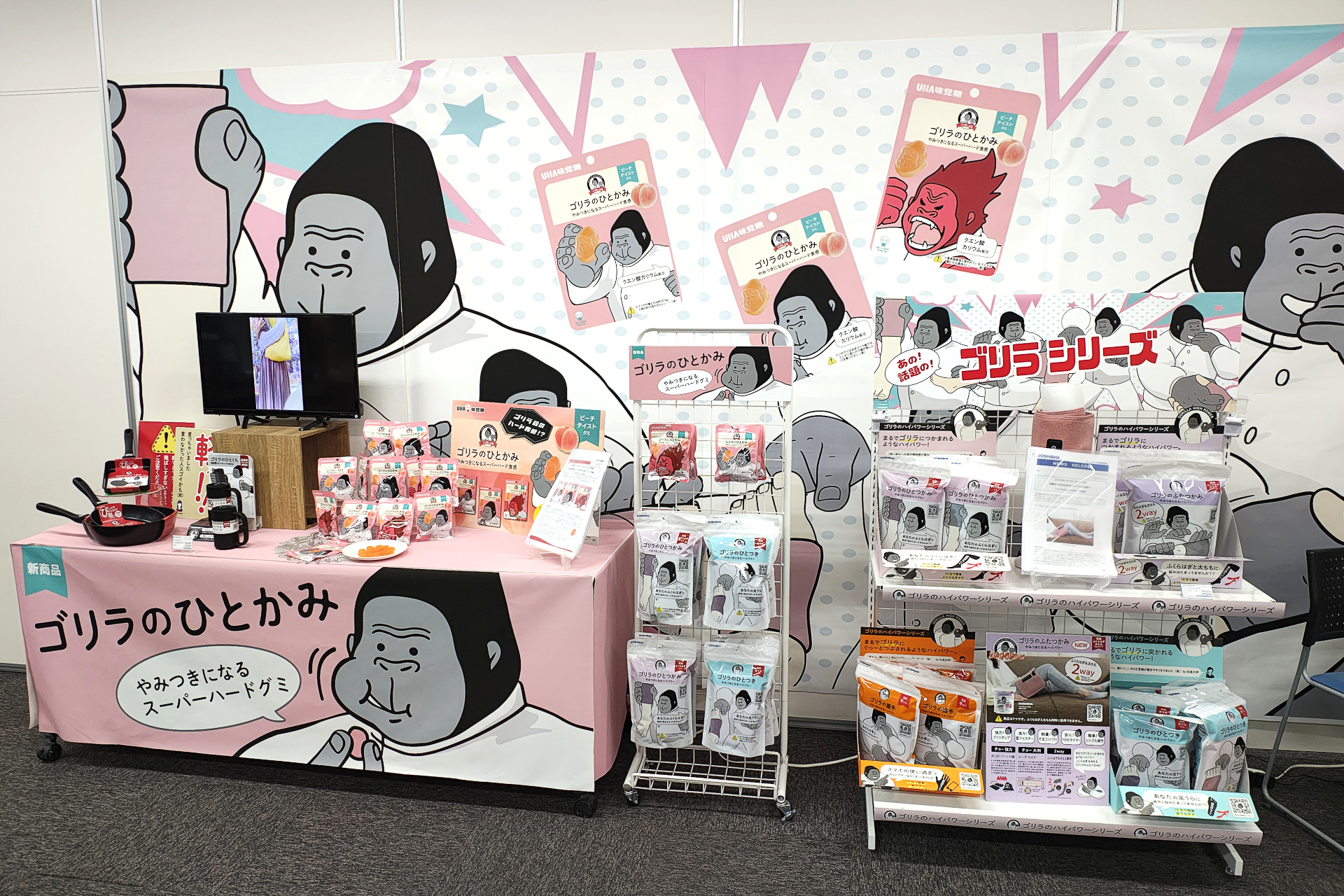 健康家電「ゴリラのひとつかみ」のキャラクターがグミになって登場