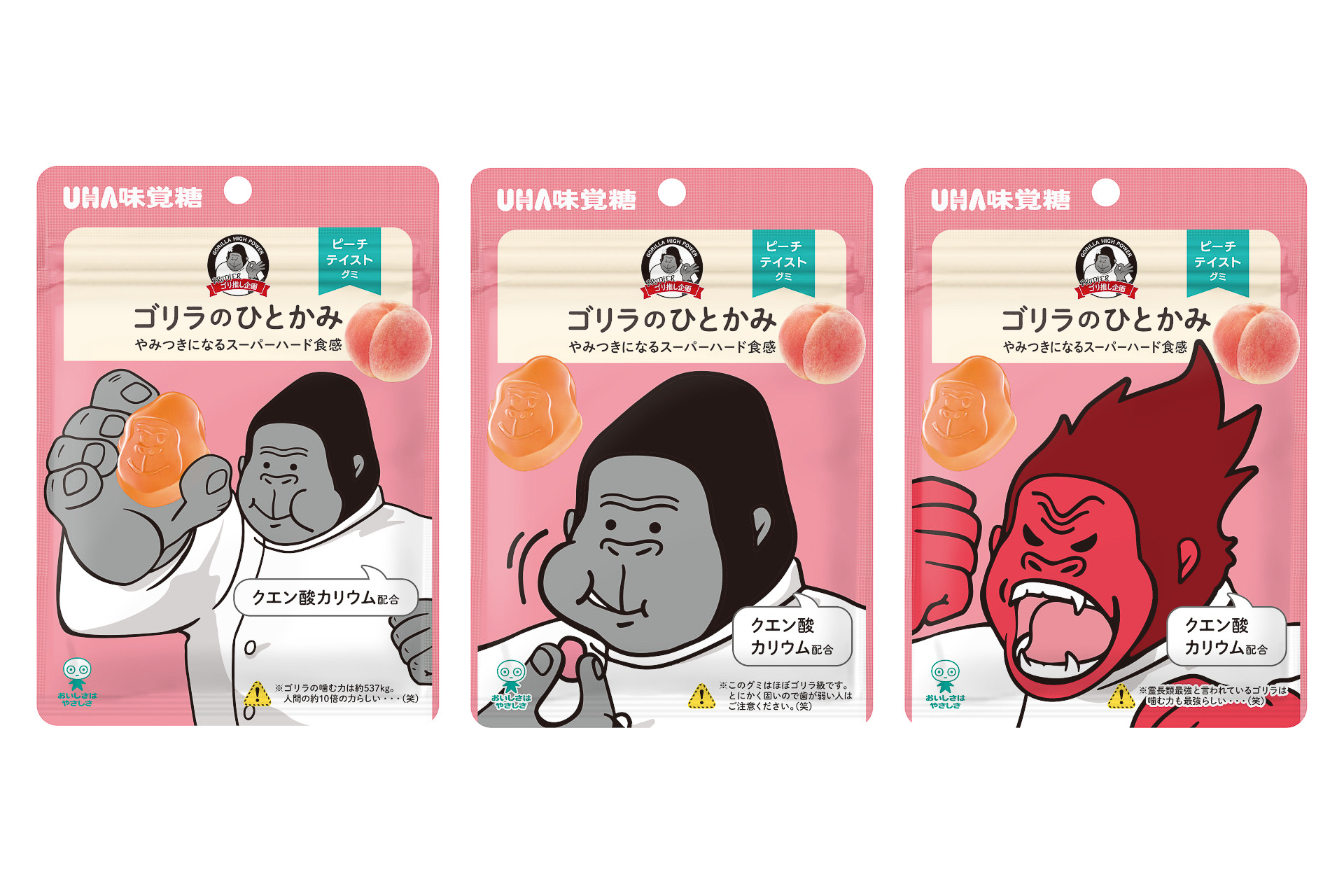 パッケージは3種類。一番右の真っ赤なキャラクターが「スーパーゴリラ」で、この形のレアなグミも隠されているそうだ