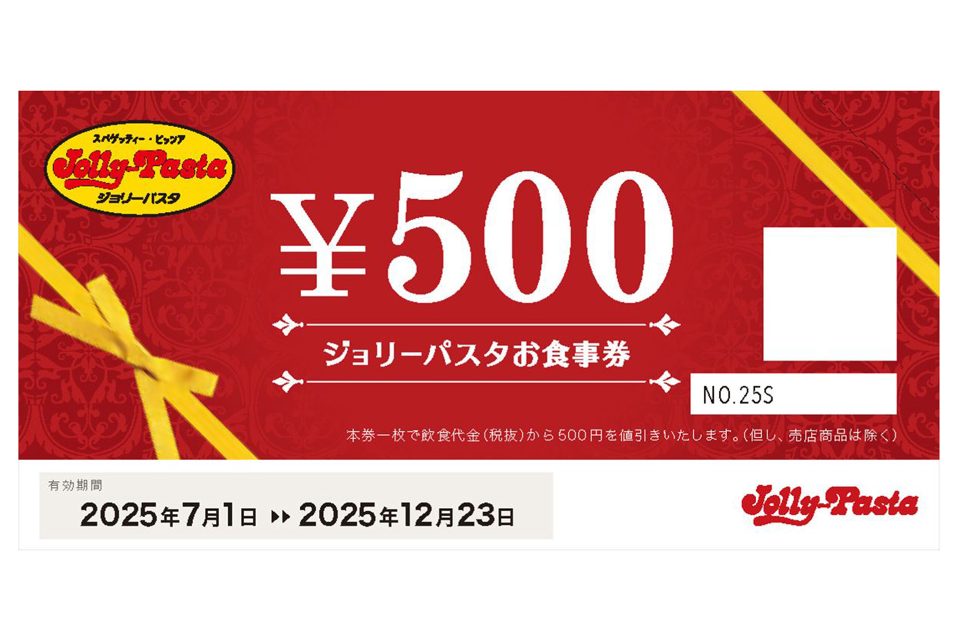 ジョリーパスタ 食事券（4000円分）