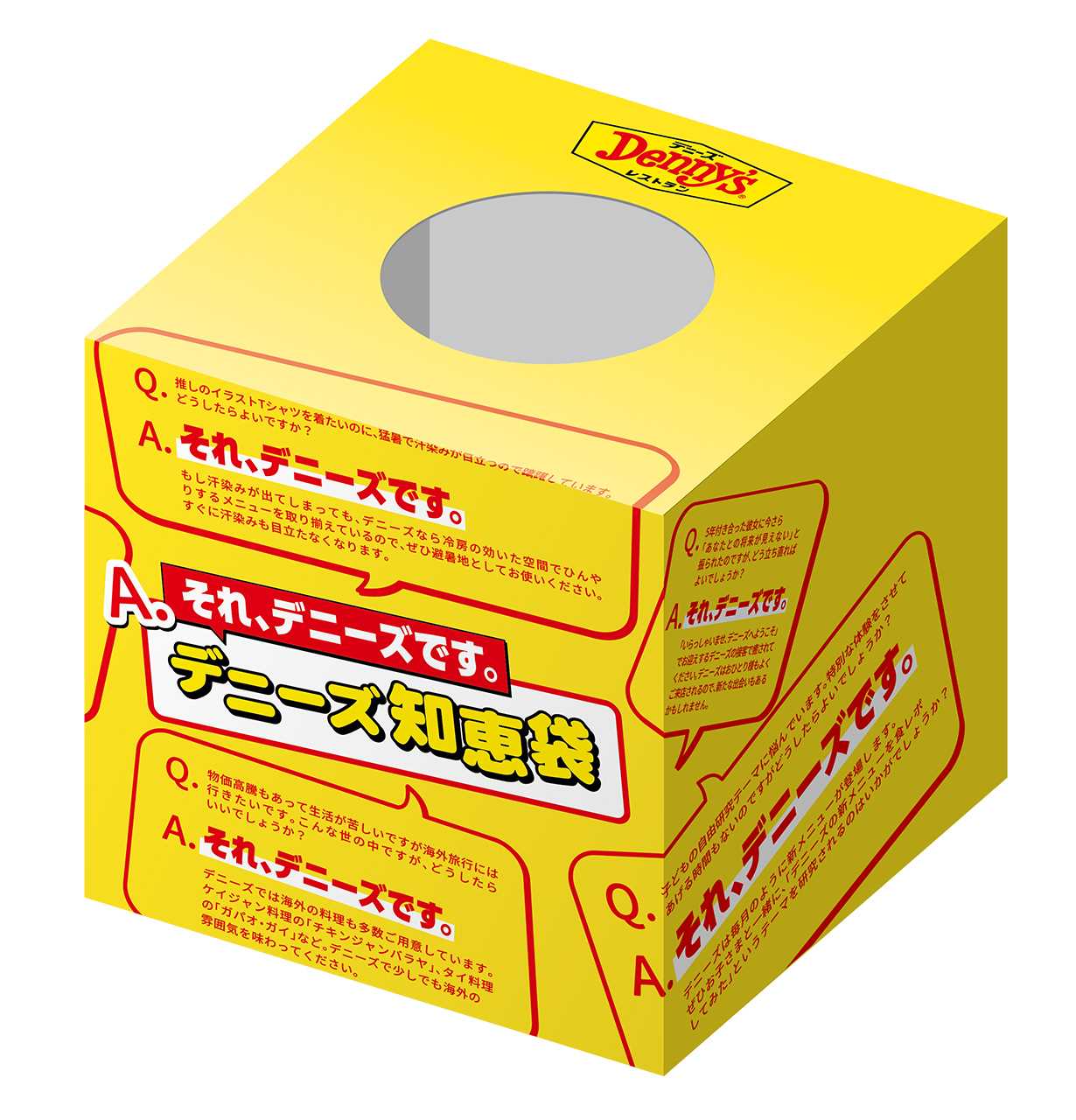 「デニーズ知恵袋くじ」