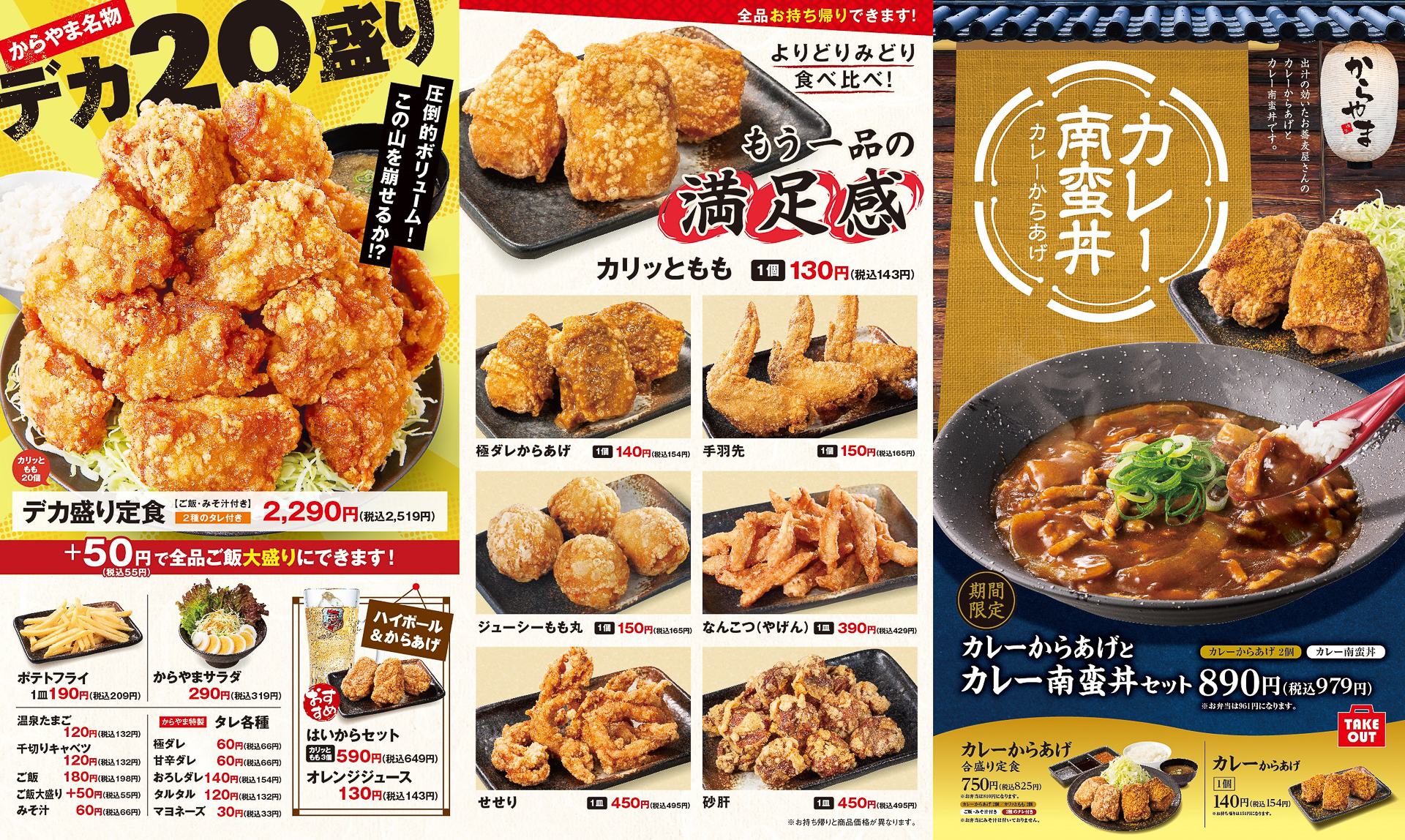 からやまのメニュー