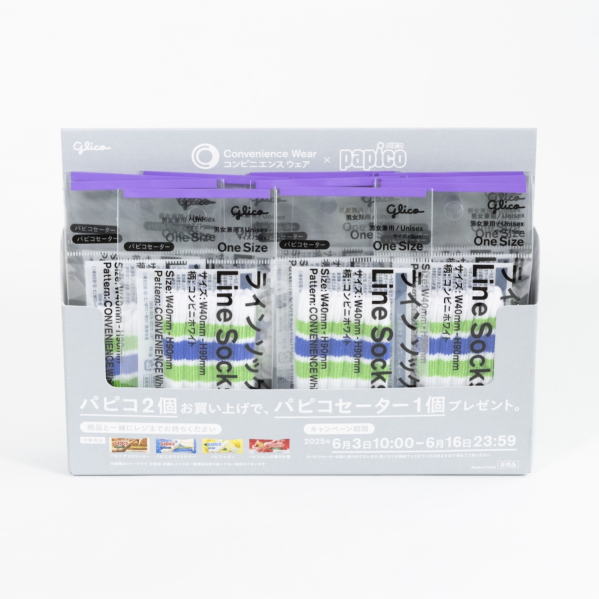 ファミマ「パピコセーター」