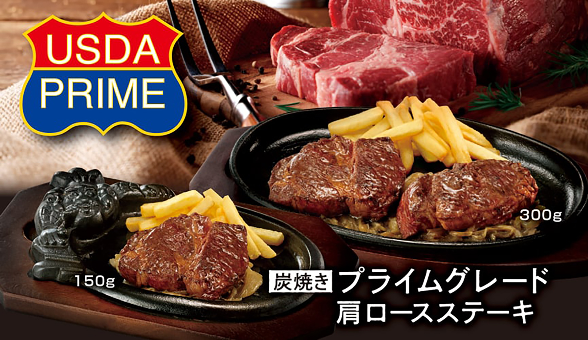 ブロンコビリー「プライムグレード肩ロース」