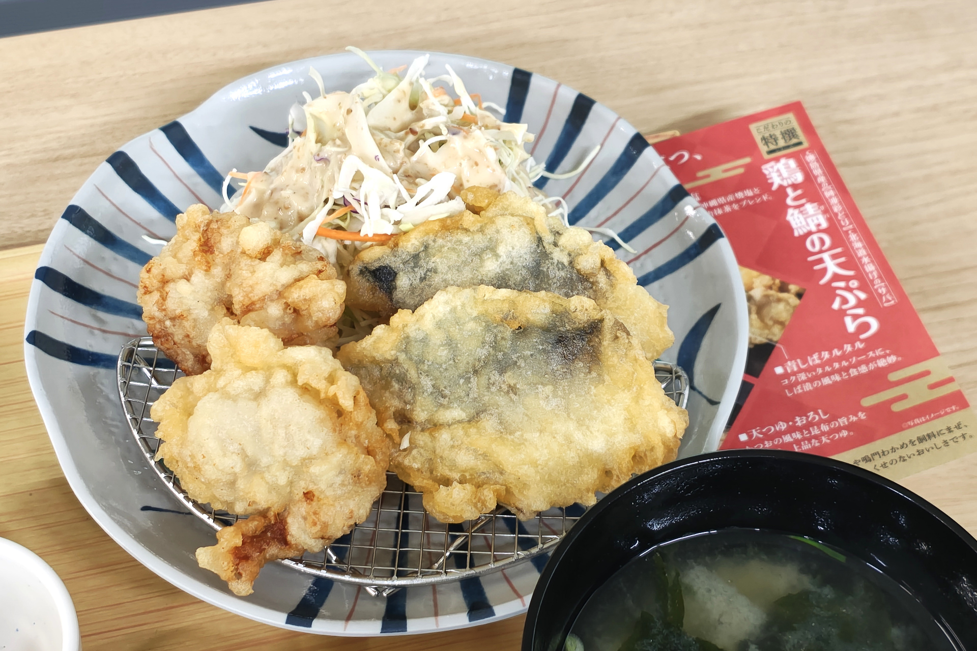 やよい軒「～徳島県産阿波彩どり使用～鶏とサバの天ぷら定食（とり天2個・サバ天2個）」（1090円）
