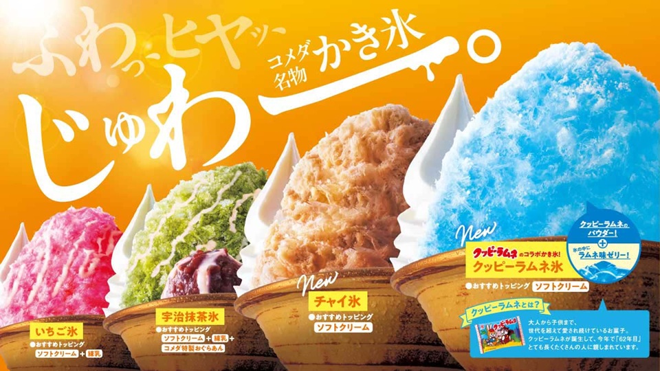 コメダ珈琲店のかき氷