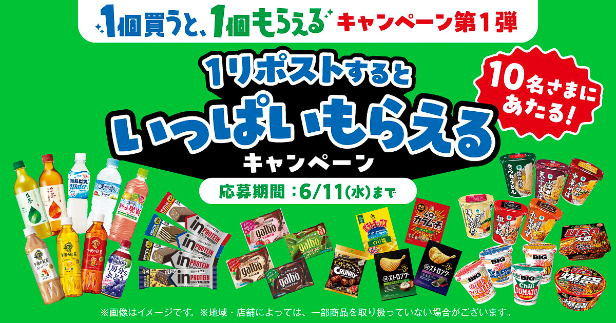 ファミリーマート公式Xアカウントでもプレゼント企画を実施