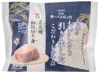 こだわりおむすび 炭火焼紅鮭切り身