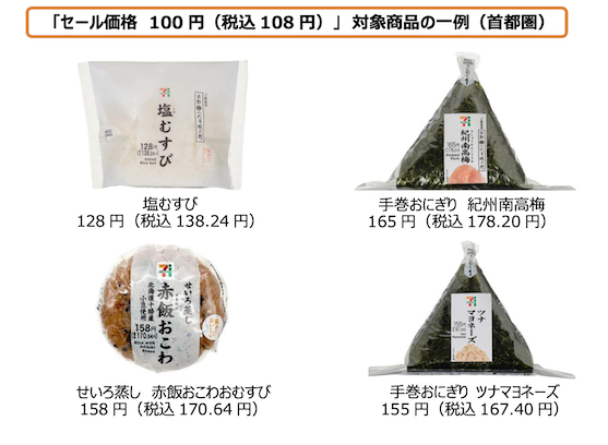 セブン-イレブン「おにぎり・寿司スーパーセール」