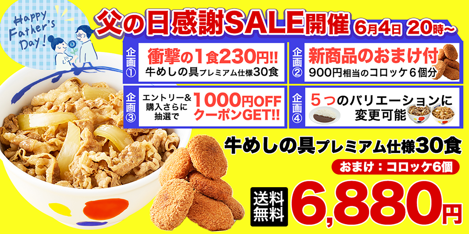 松屋 楽天市場店「父の日セール」