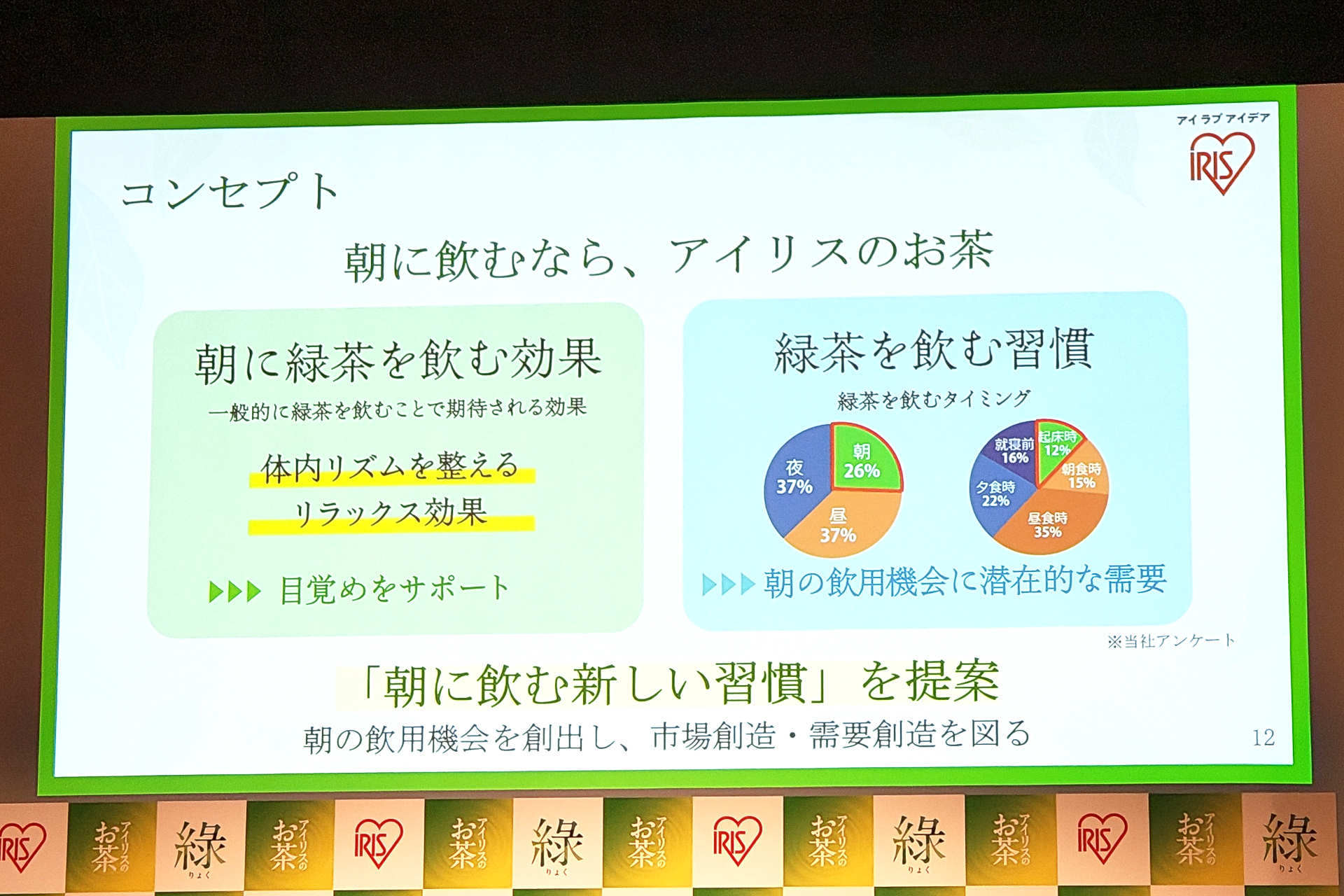 コンセプトは「朝に飲むお茶」