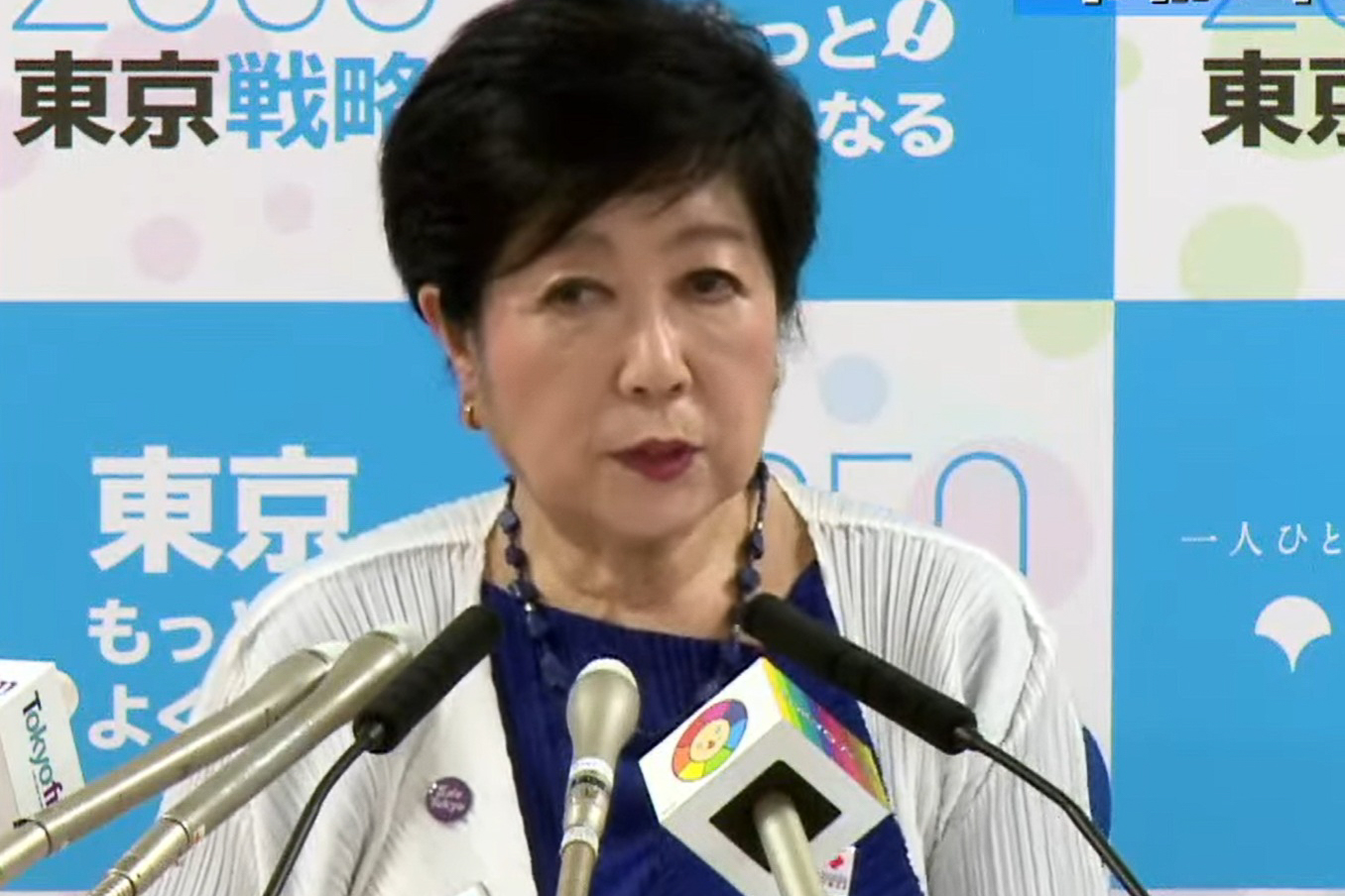 小池百合子東京都知事（東京都のWebサイトより）