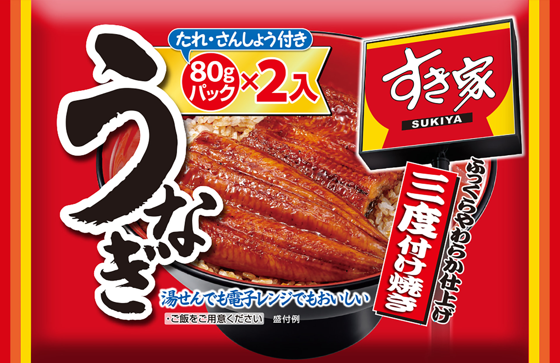 すき家「父の日 うなぎセール」実施