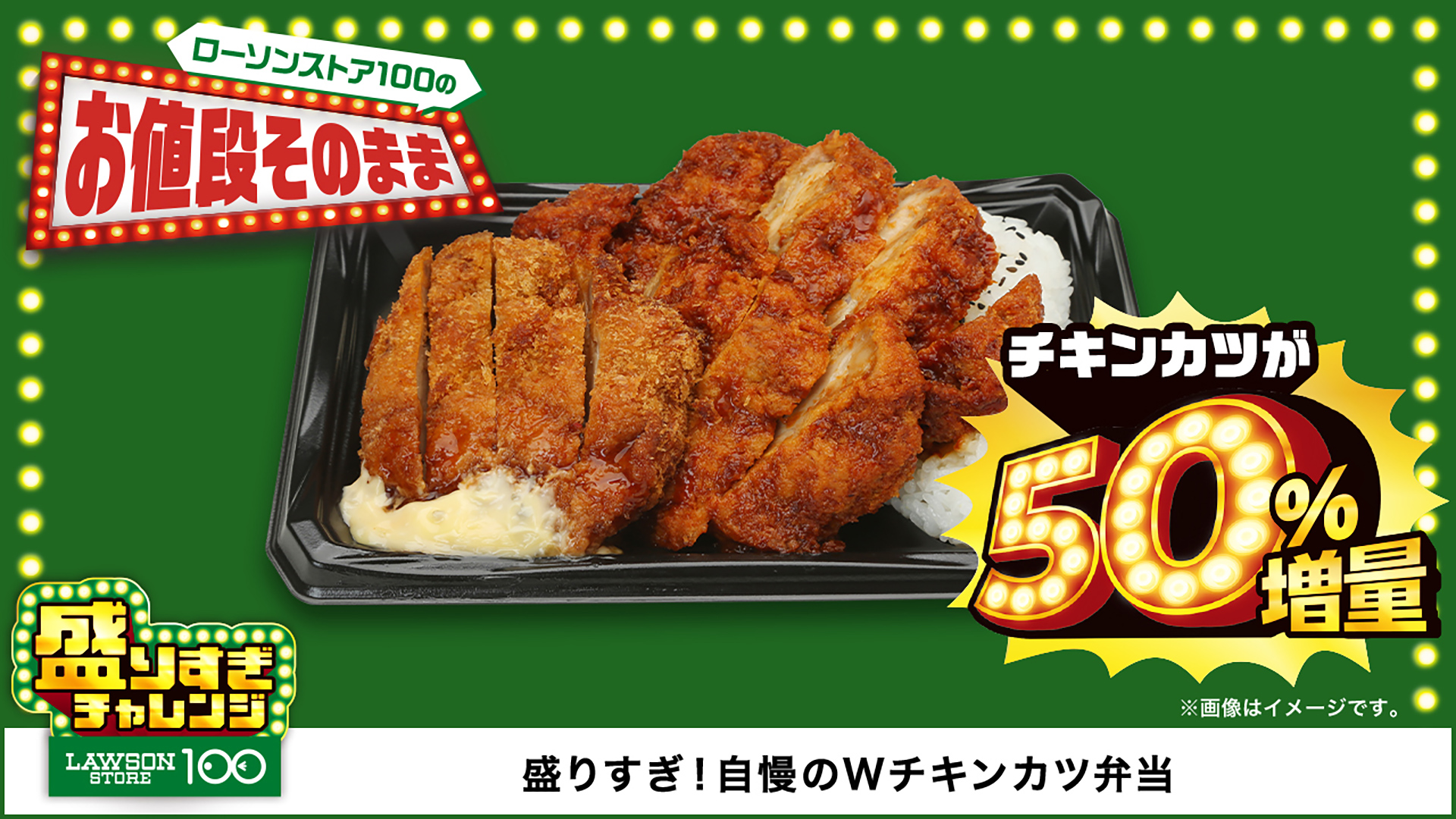「盛りすぎ！自慢のWチキンカツ弁当」（594円）