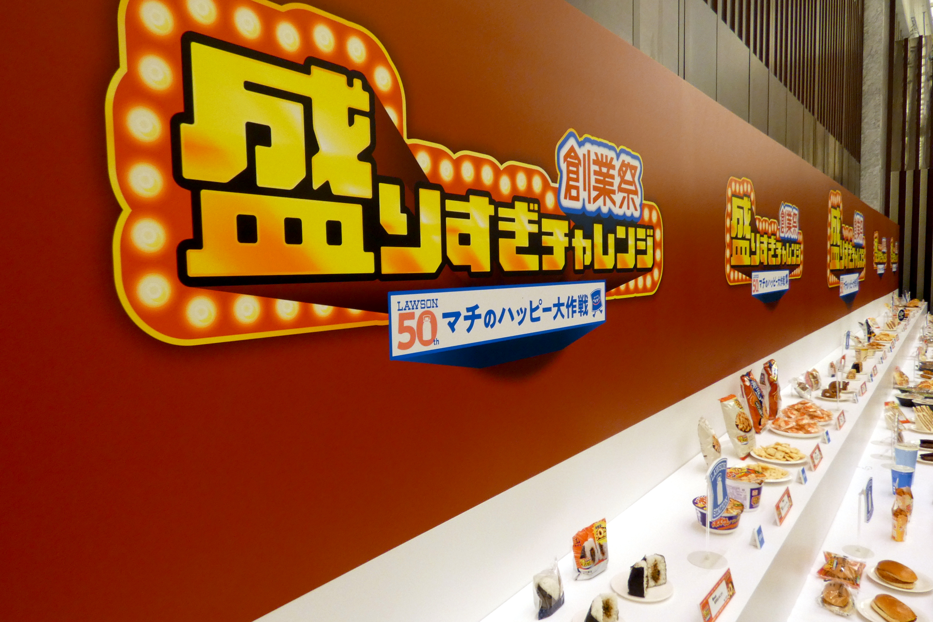 ローソンの「盛りすぎチャレンジ」