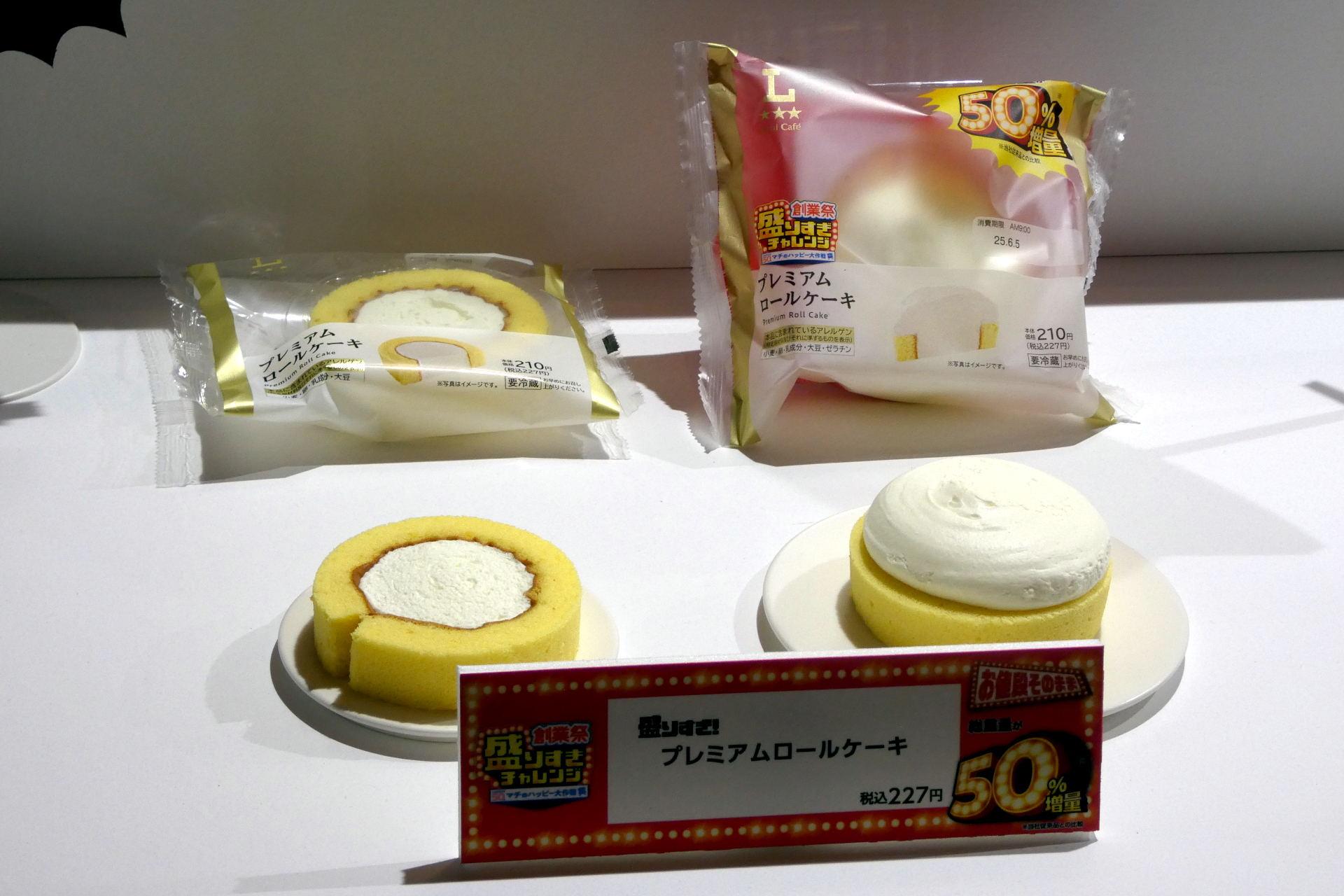 Uchi Café 盛りすぎ！プレミアムロールケーキ