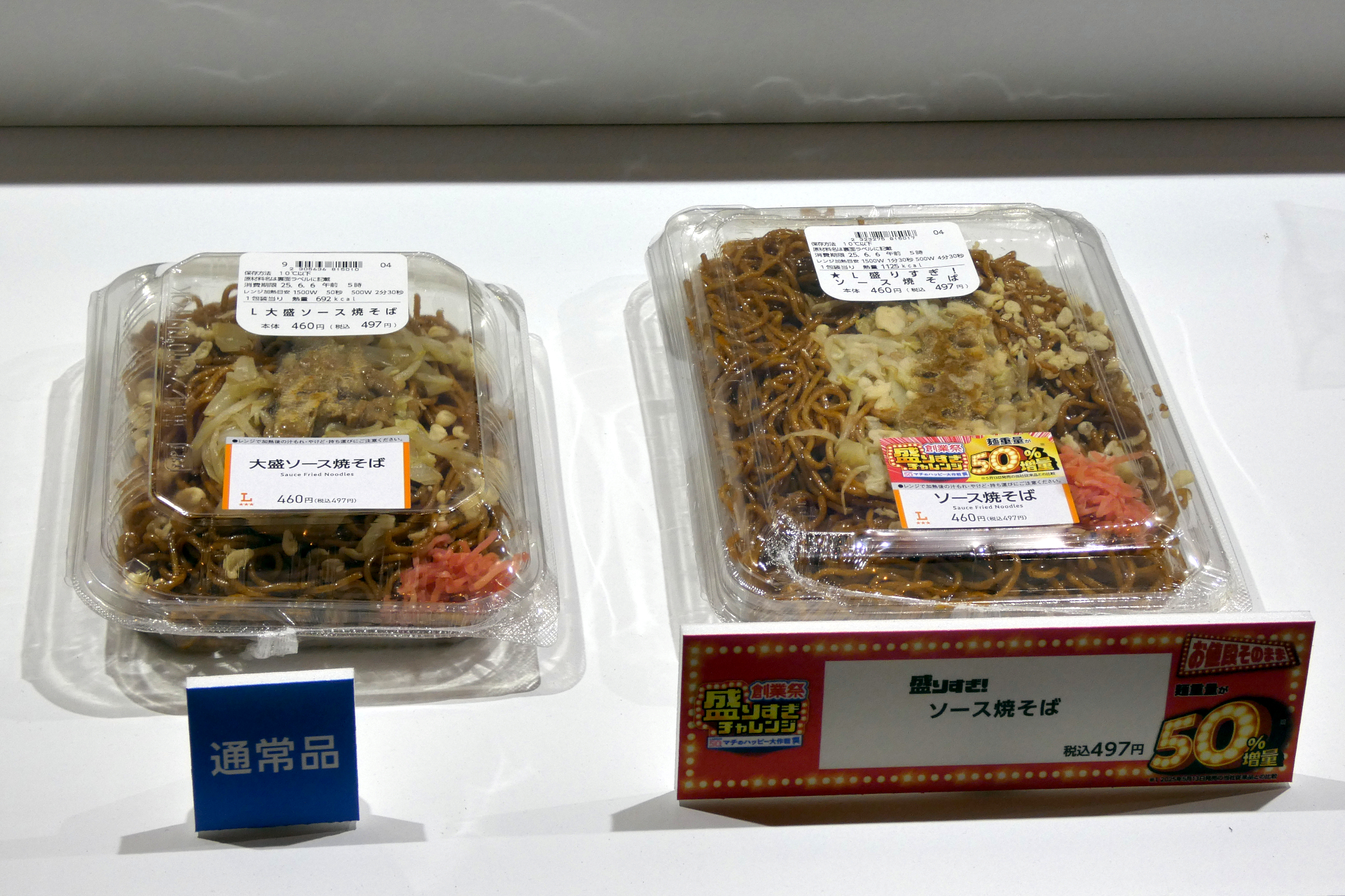 盛りすぎ！ソース焼そば