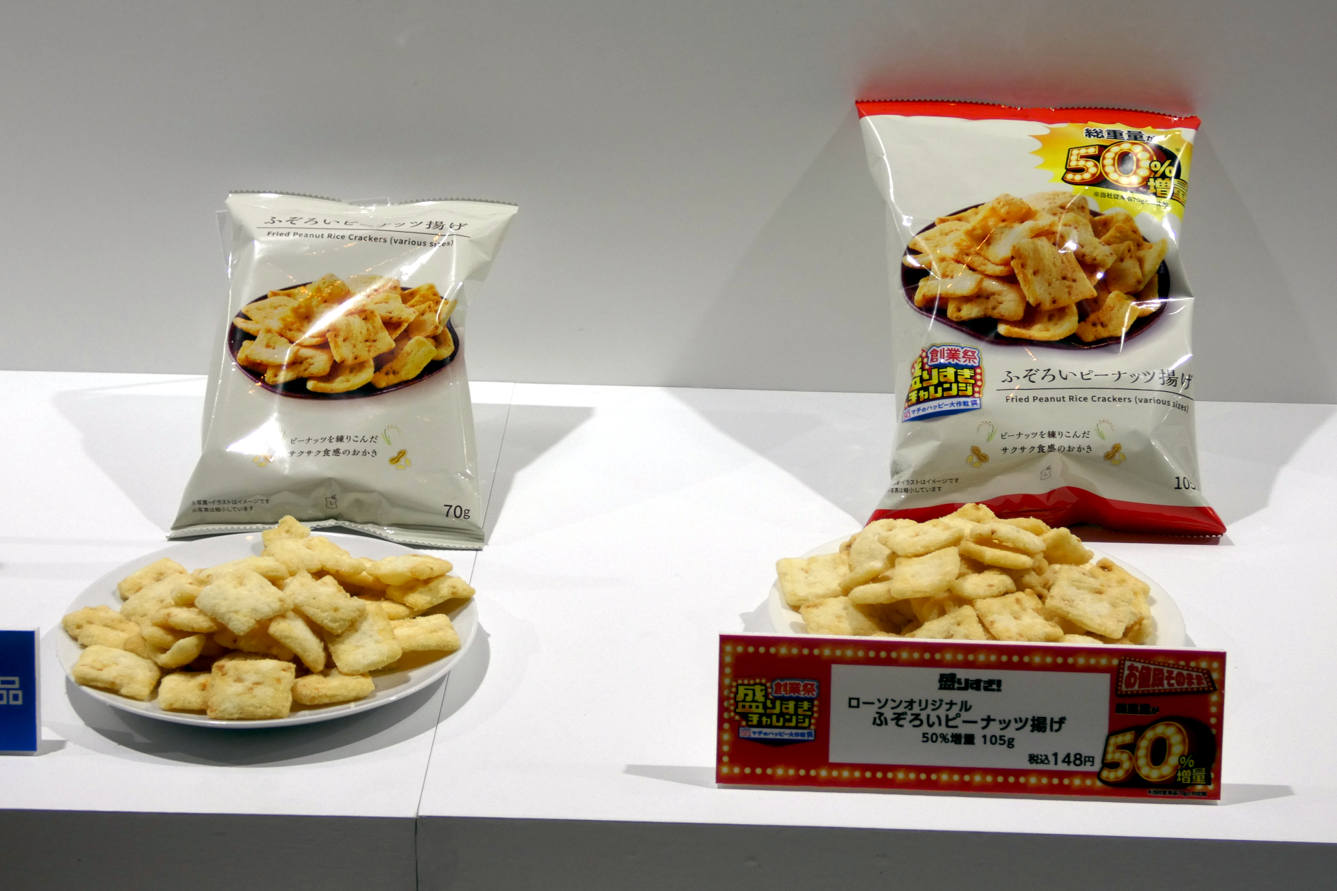 ふぞろいピーナッツ揚げ 50％増量 105g