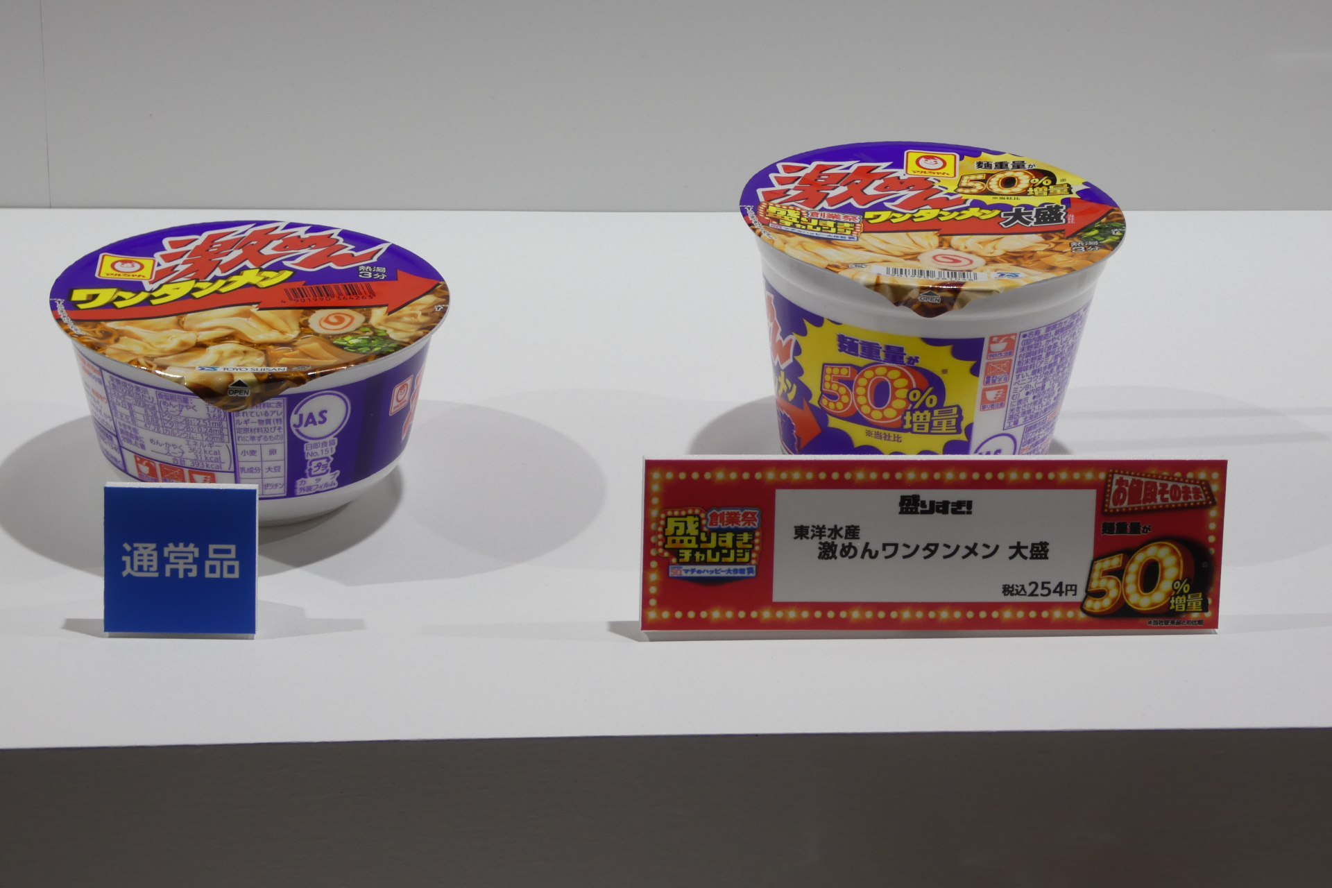 東洋水産 激めんワンタンメン大盛 50％増量