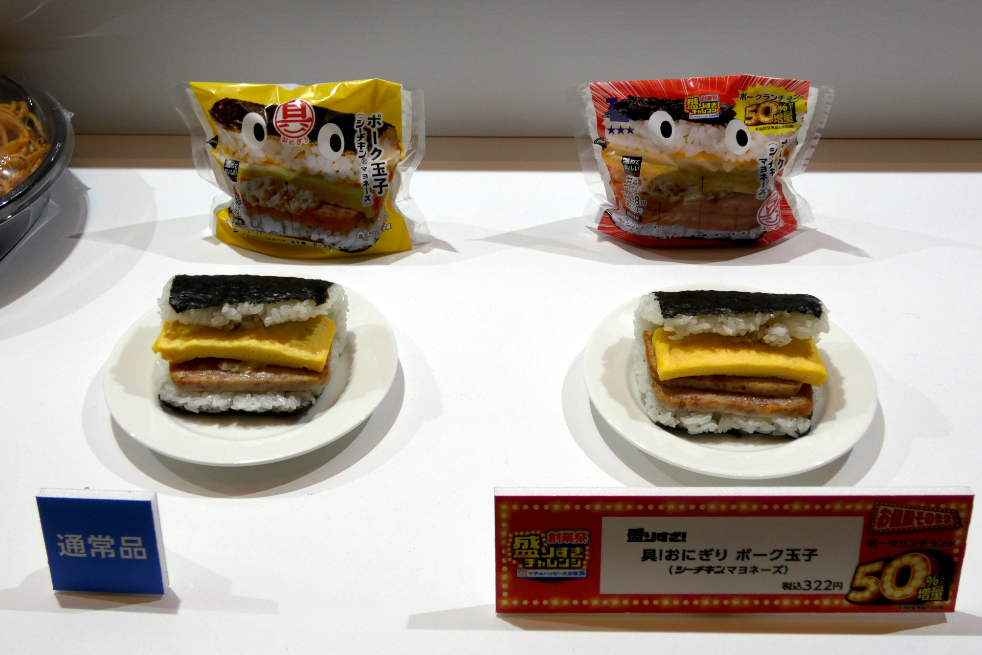 盛りすぎ！具！おにぎり ポーク玉子（シーチキンマヨネーズ）