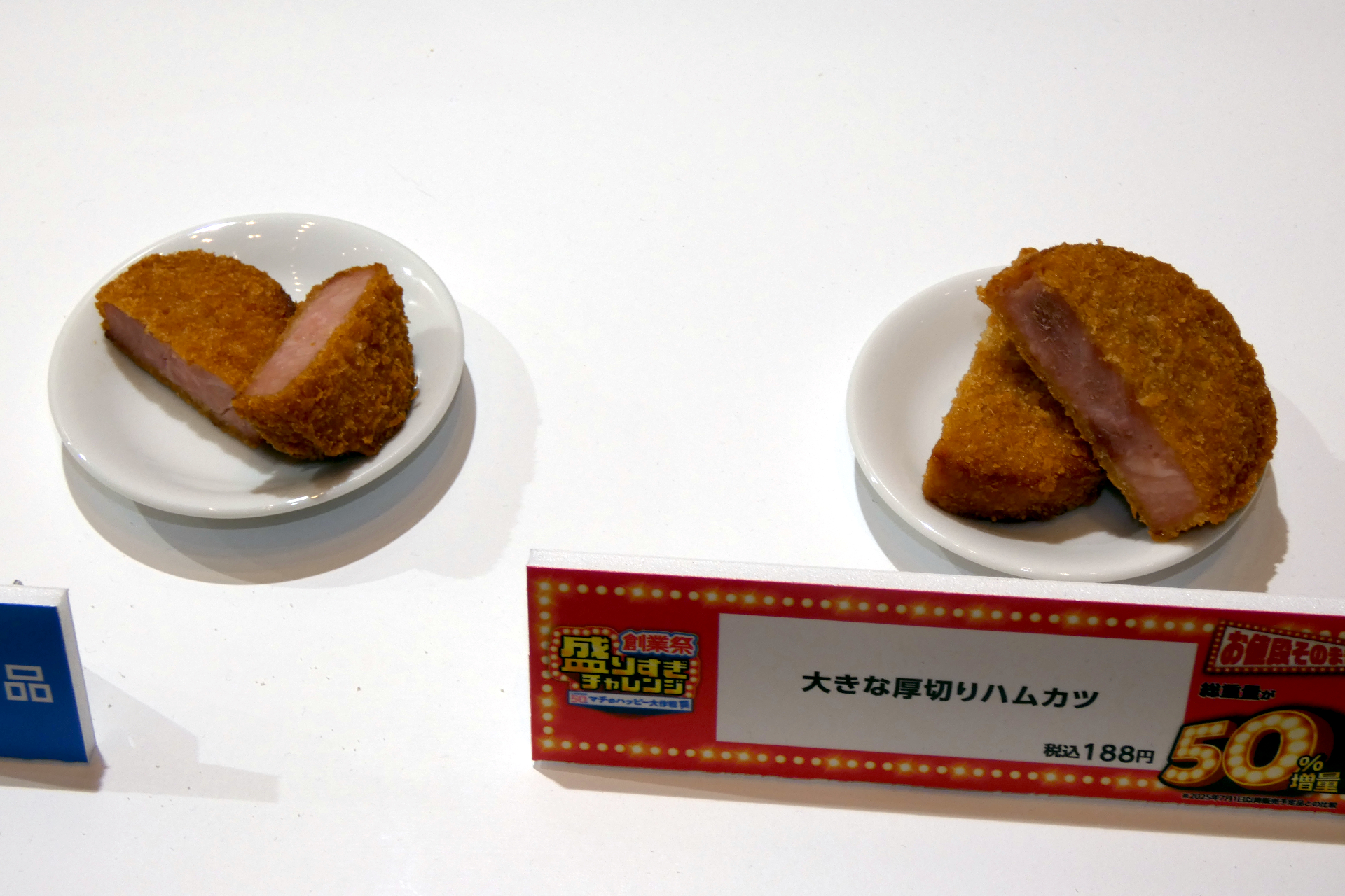 大きな厚切りハムカツ
