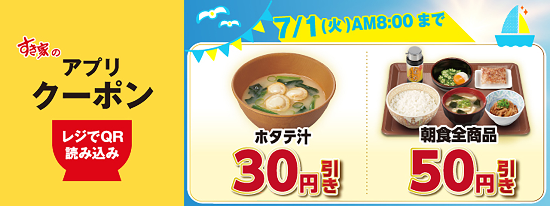 期間中ずっとお得な対象商品