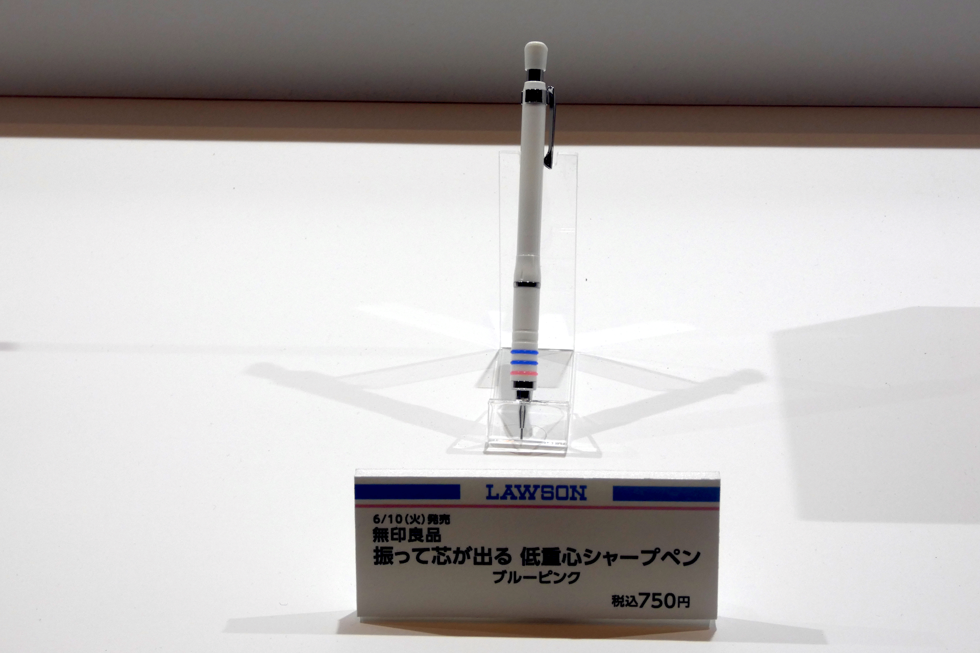 無印良品 振って芯が出る 低重心シャープペン ブルーピンク（750円）