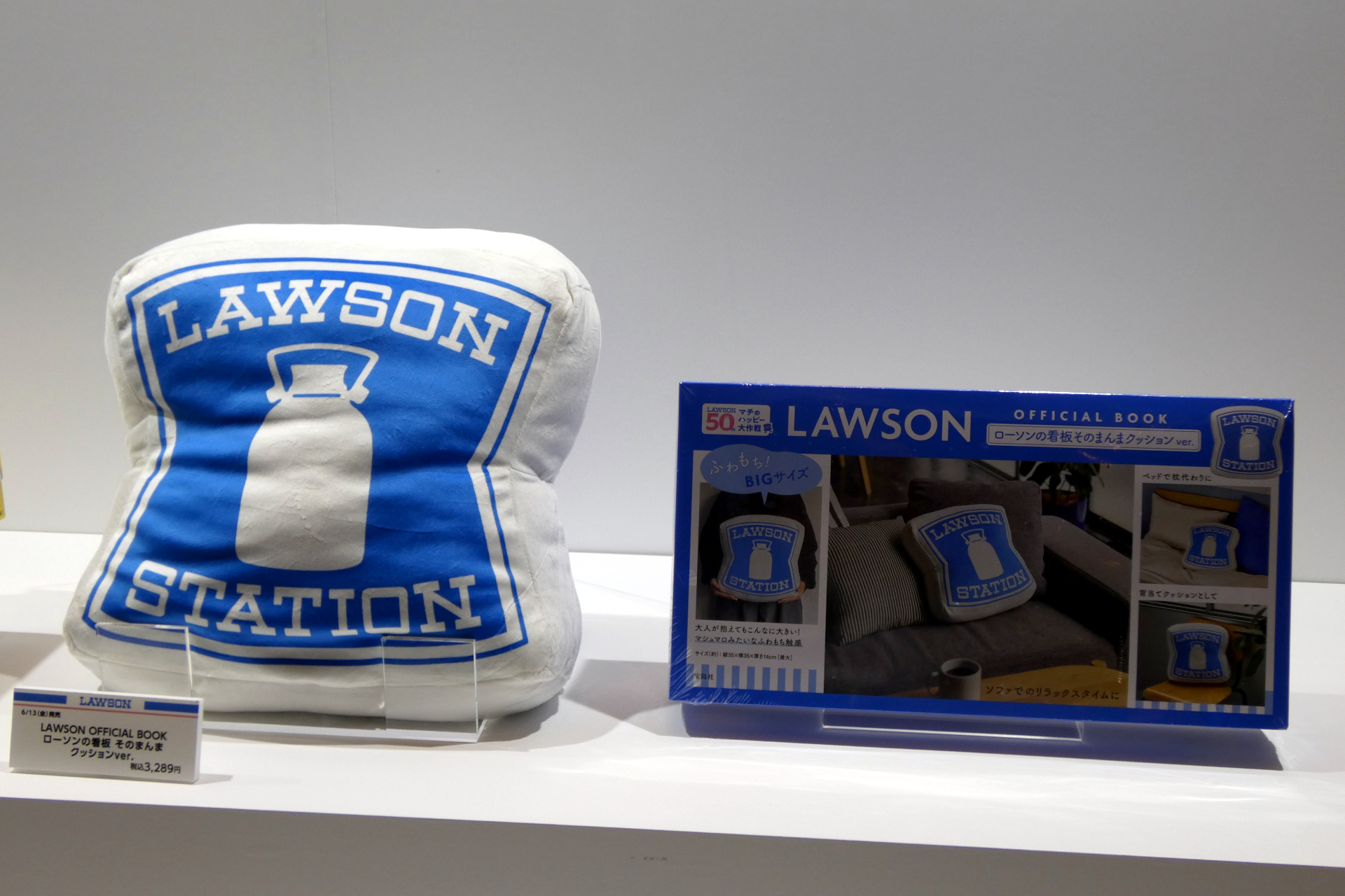 LAWSON OFFICIAL BOOK ローソンの看板 そのまんま クッションver.（3289円）