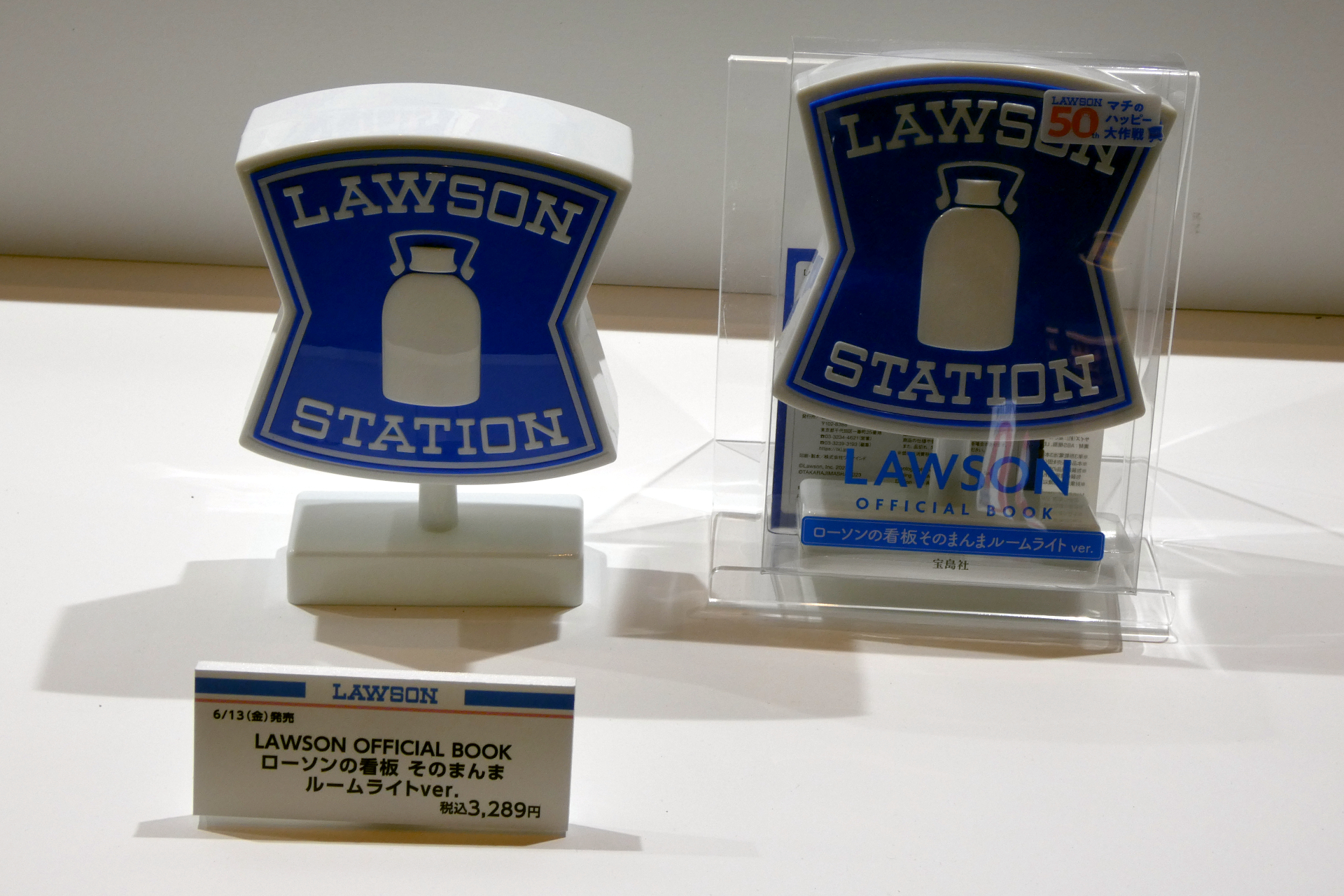 LAWSON OFFICIAL BOOK ローソンの看板 そのまんま ルームライトver.（3289円）
