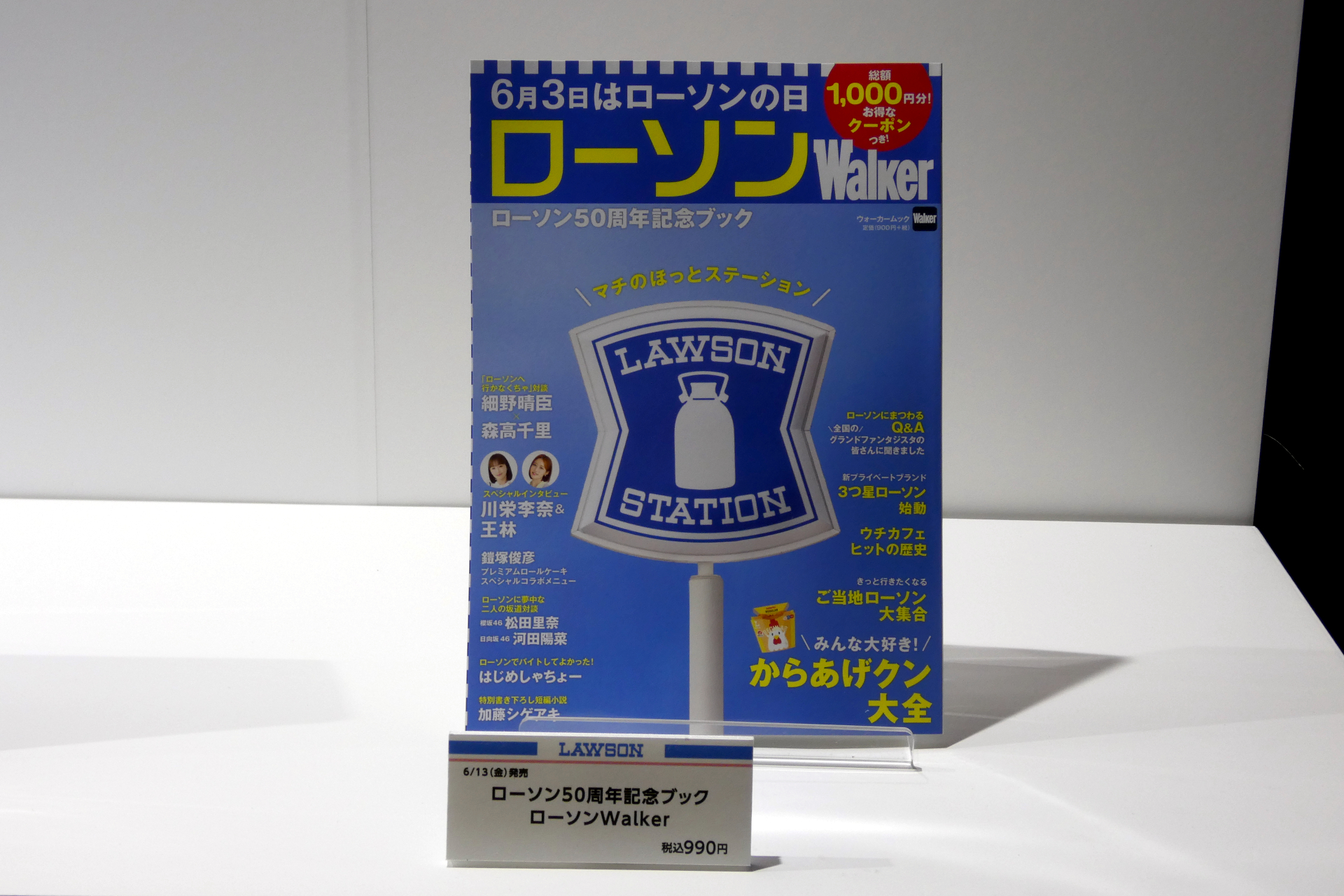 ローソン50周年記念ブック ローソンWalker（990円）