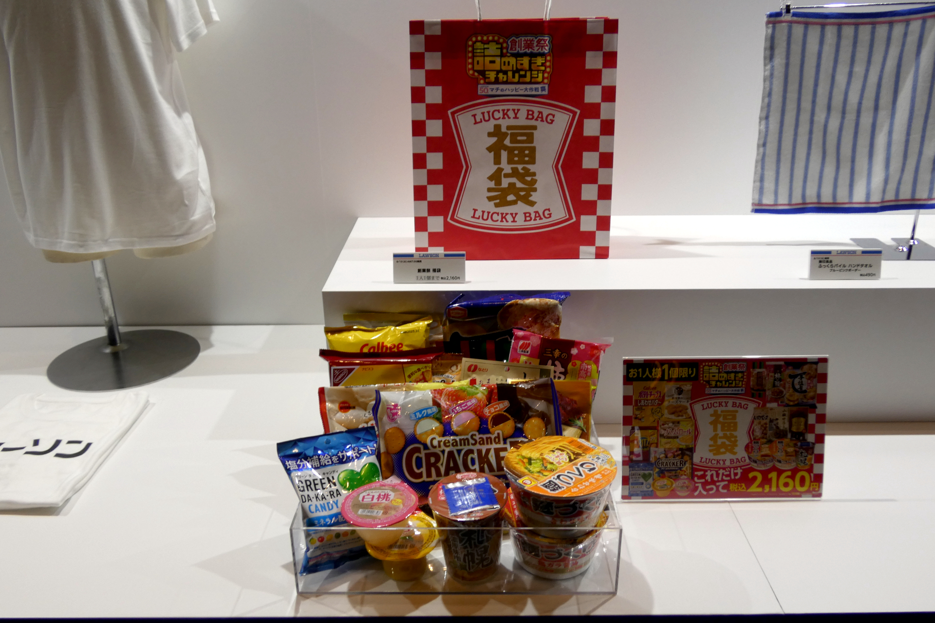 創業祭 福袋（2160円）