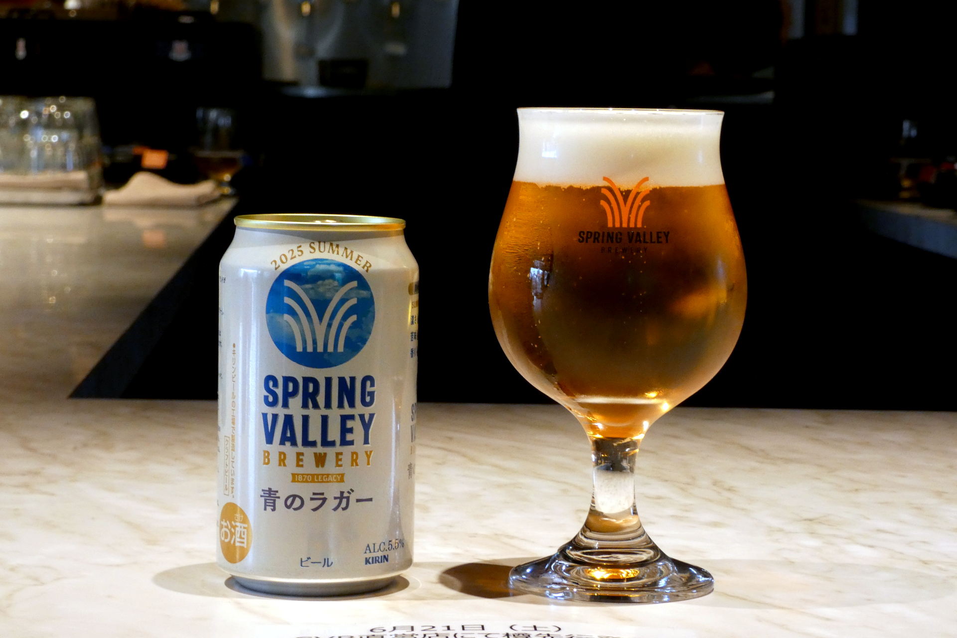 SPRING VALLEY BREWERY 青のラガー（期間限定）