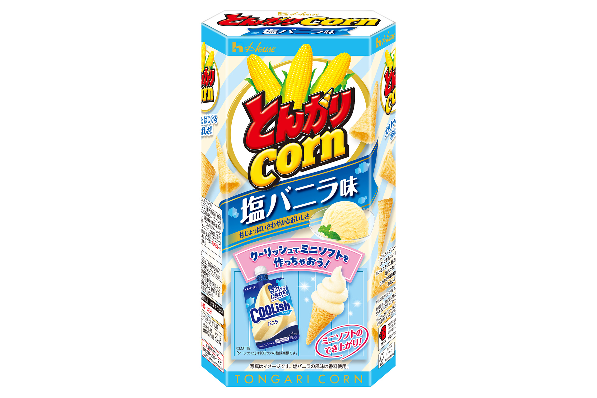 ハウス食品「とんがりコーン」＜塩バニラ味＞
