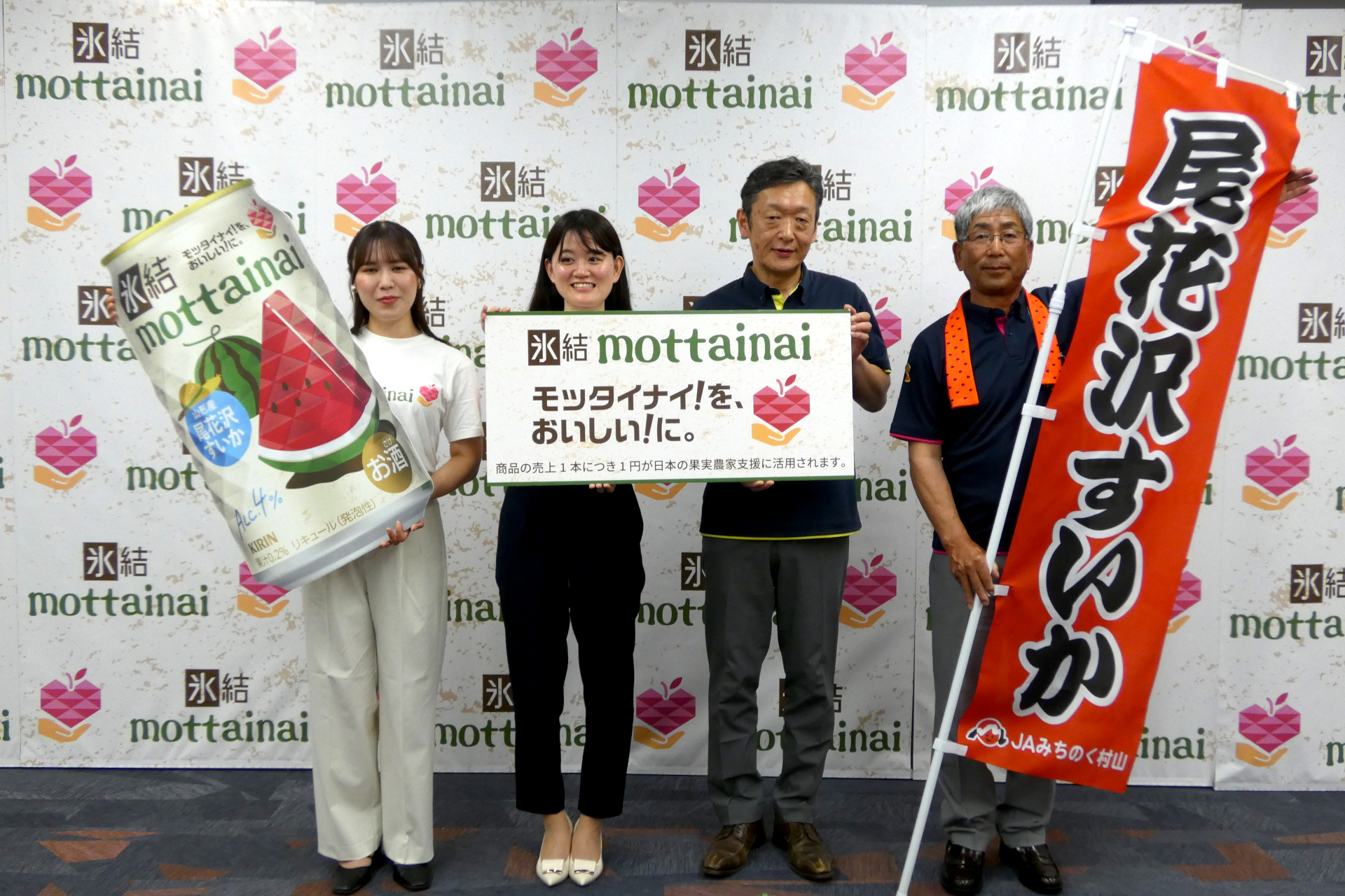 （左から）キリンビール マーケティング部 商品開発研究所 中味開発グループの佐藤良子氏、キリンビール マーケティング部「氷結」アシスタントブランドマネージャーの山岡加菜氏、JAみちのく村山 営農販売部 営農販売担当部長の志村秀弥氏、JAみちのく村山 すいか生産部 部会長の大山功氏