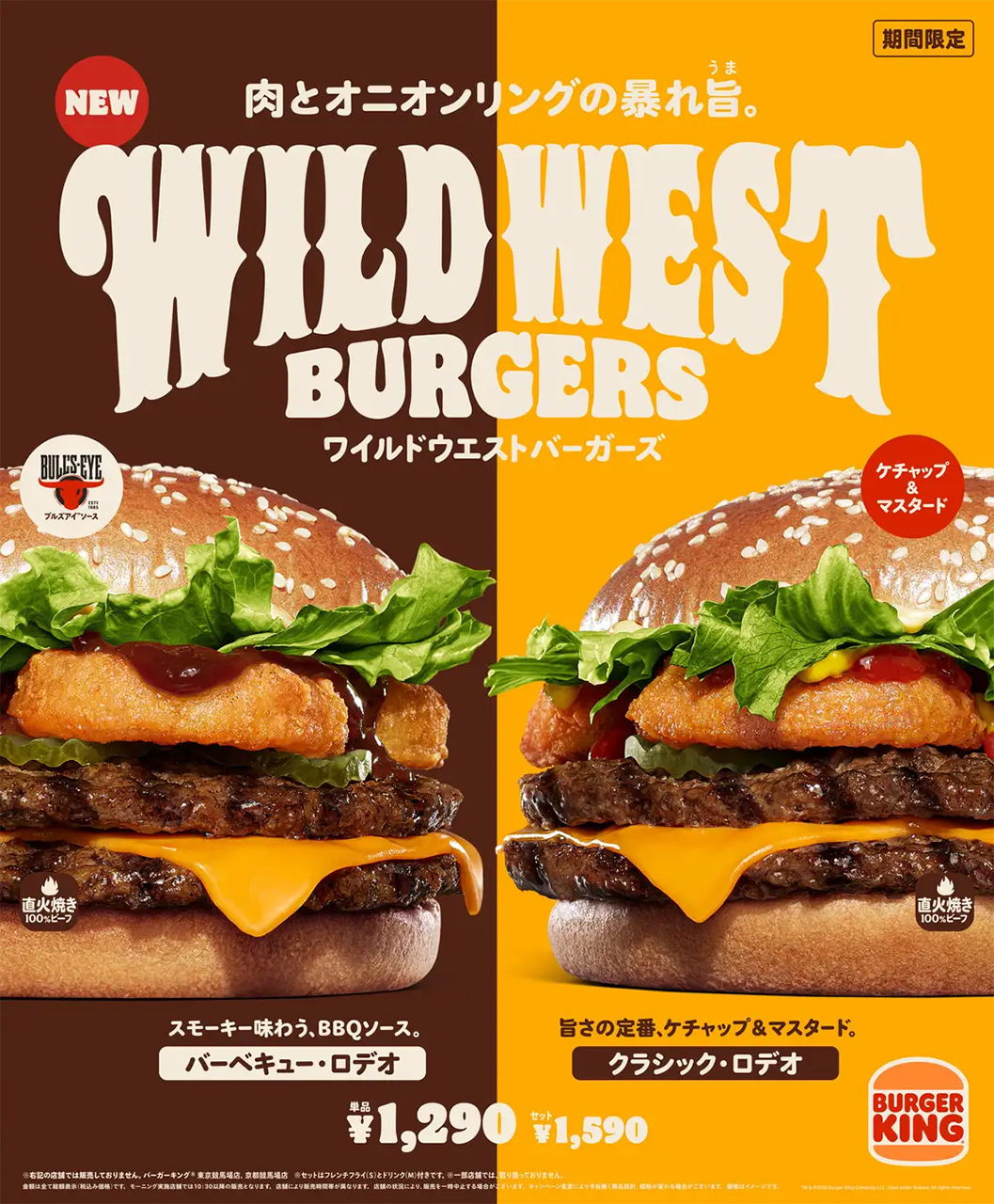 バーガーキング「ワイルドウエストバーガーズ」