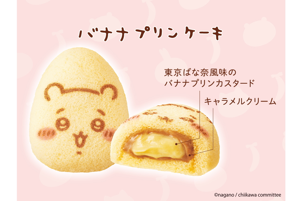 ふわっ、とろ～な「ちいかわバナナプリンケーキ」