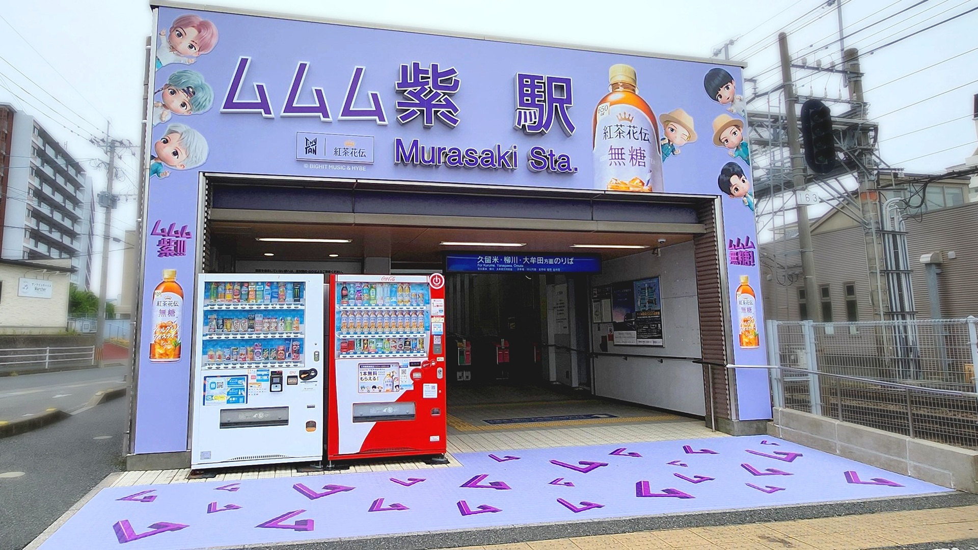 「紅茶花伝 ムムム紫駅」