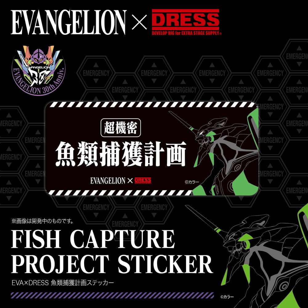 EVA×DRESS 魚類捕獲計画ステッカー