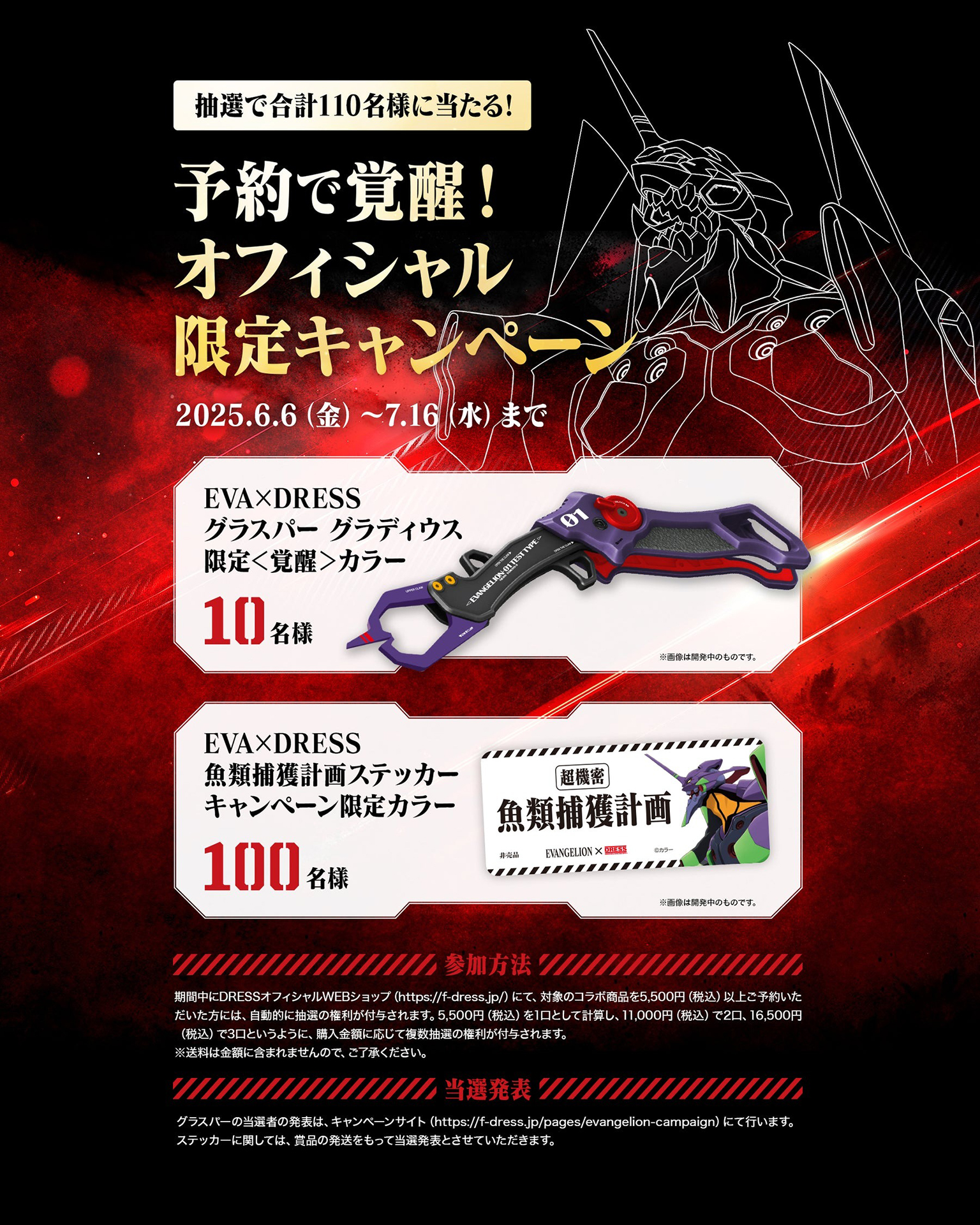 予約キャンペーン