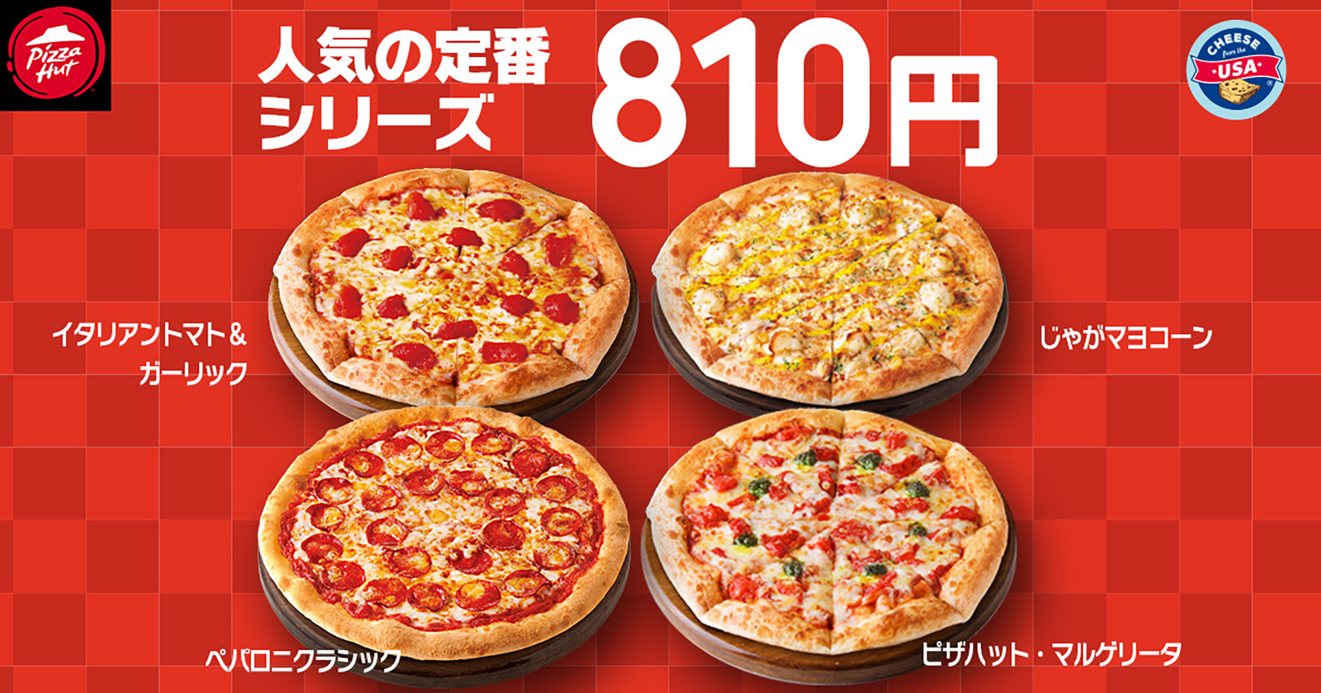 人気の定番シリーズが810円