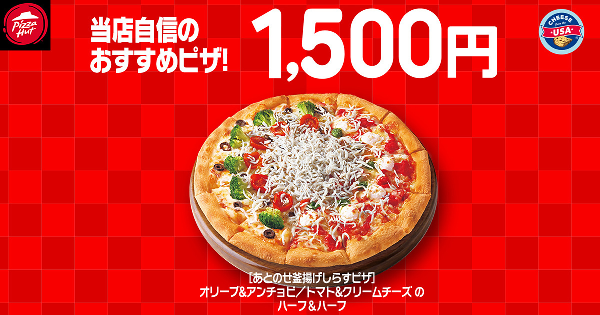 自慢の新商品ピザが1500円