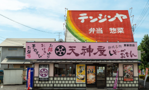 「天神屋」
