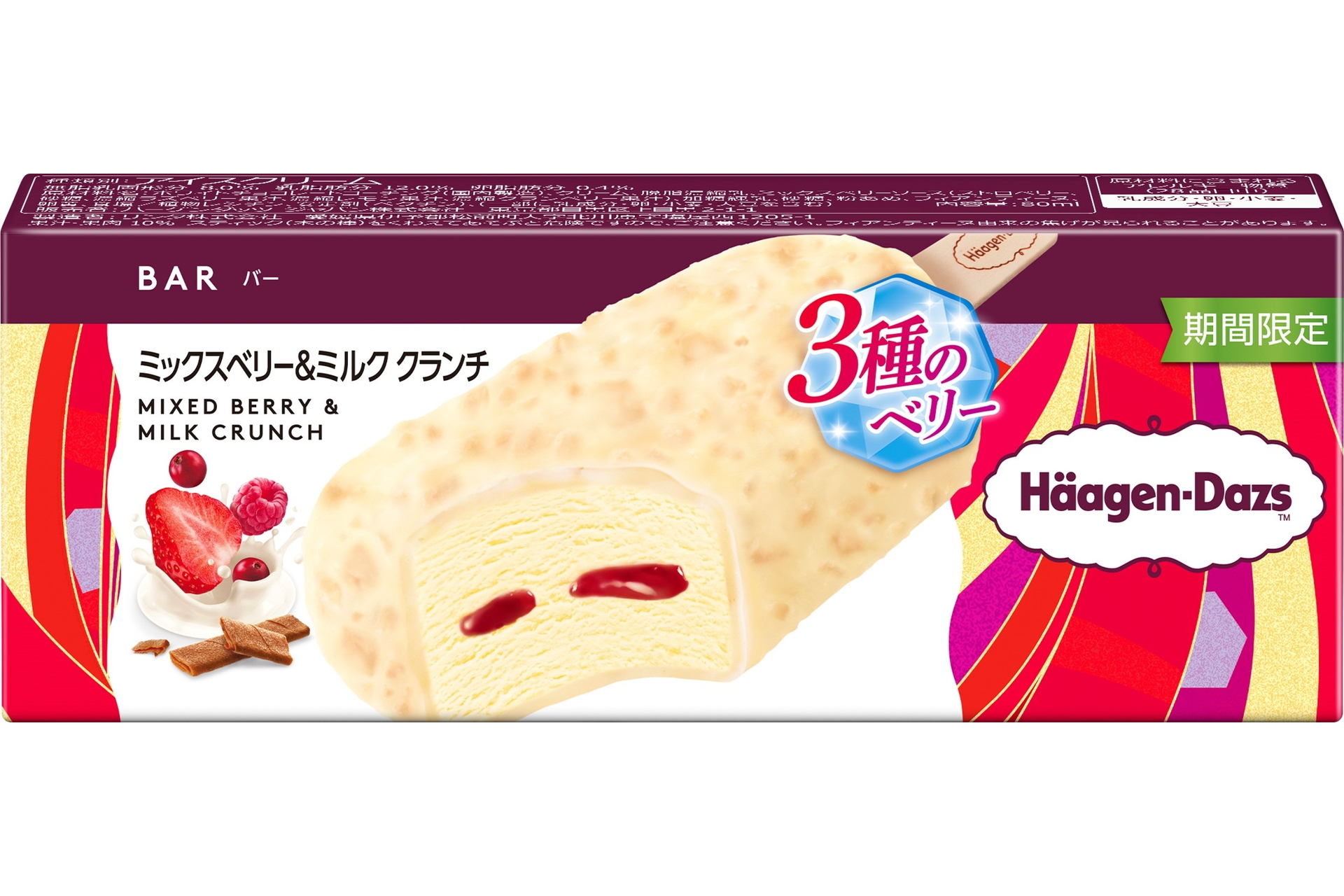 ハーゲンダッツバー「ミックスベリー＆ミルク クランチ」