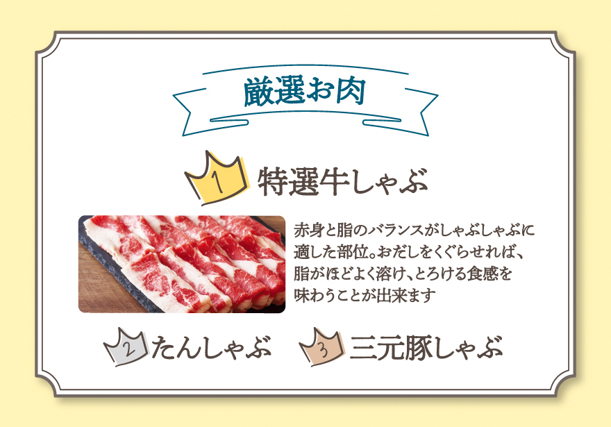 厳選お肉 部門