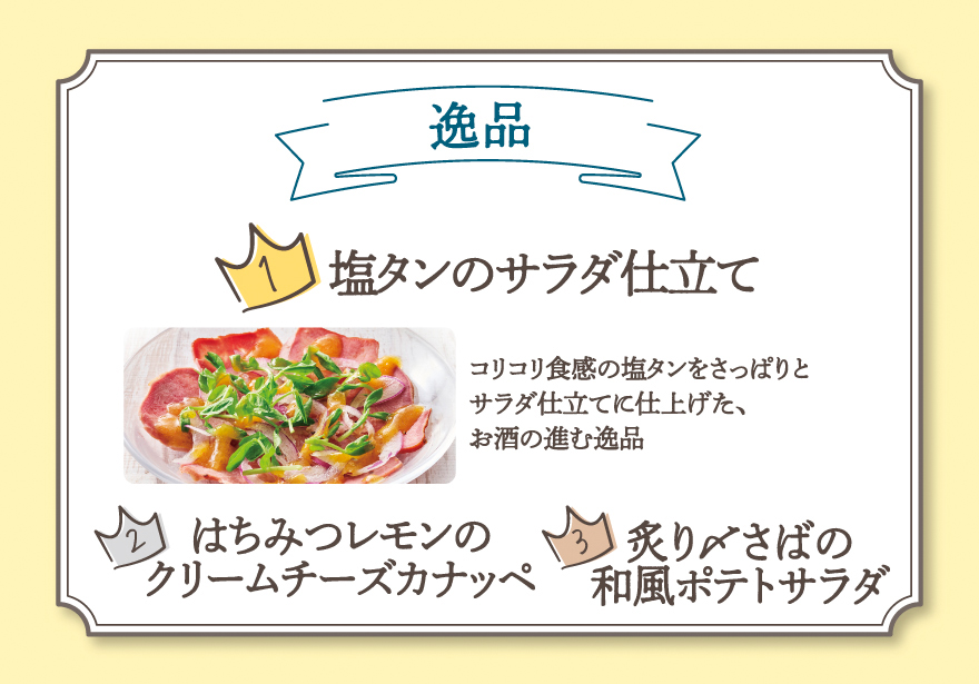 逸品 部門