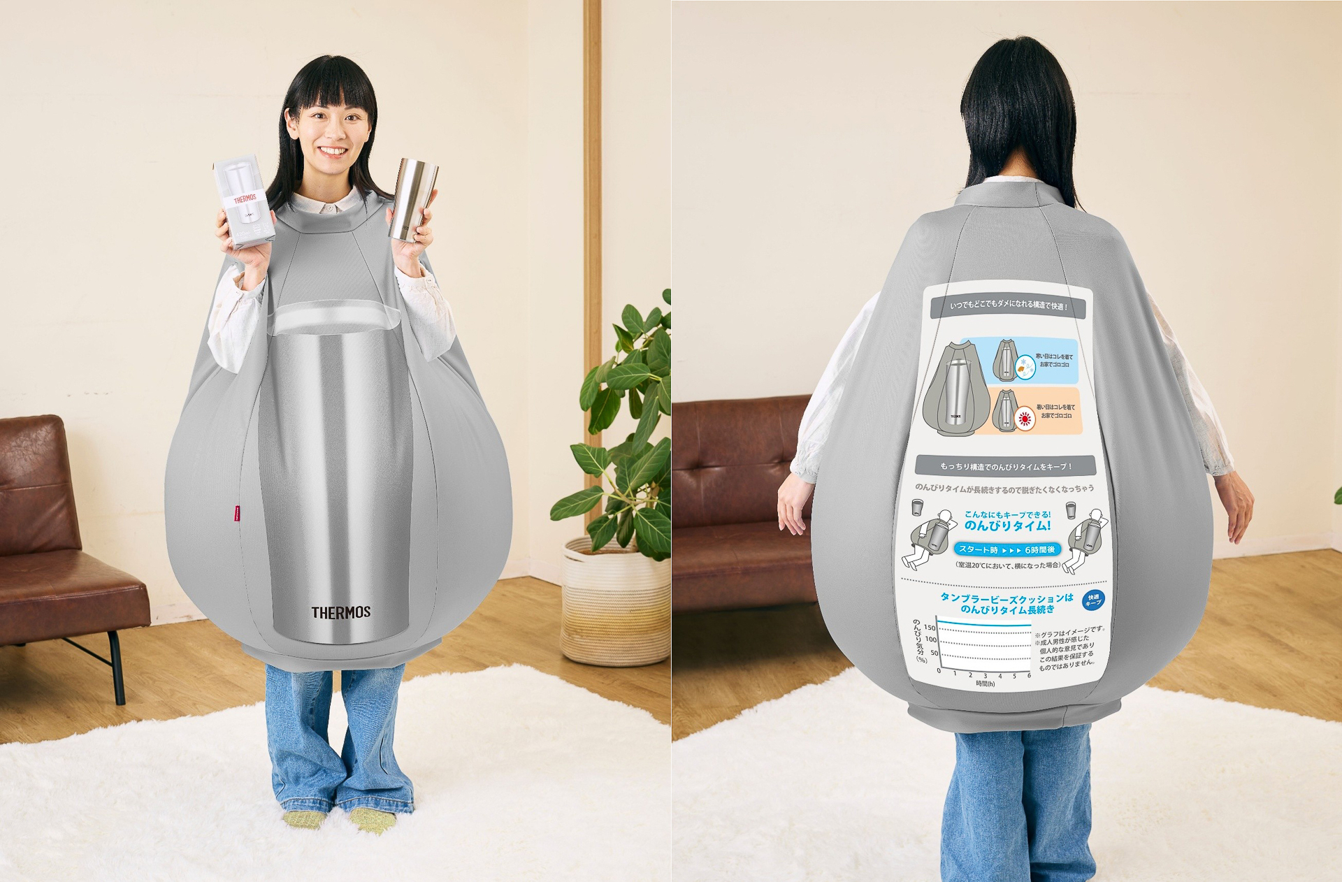 サーモス「着るタンブラー」ビーズクッション