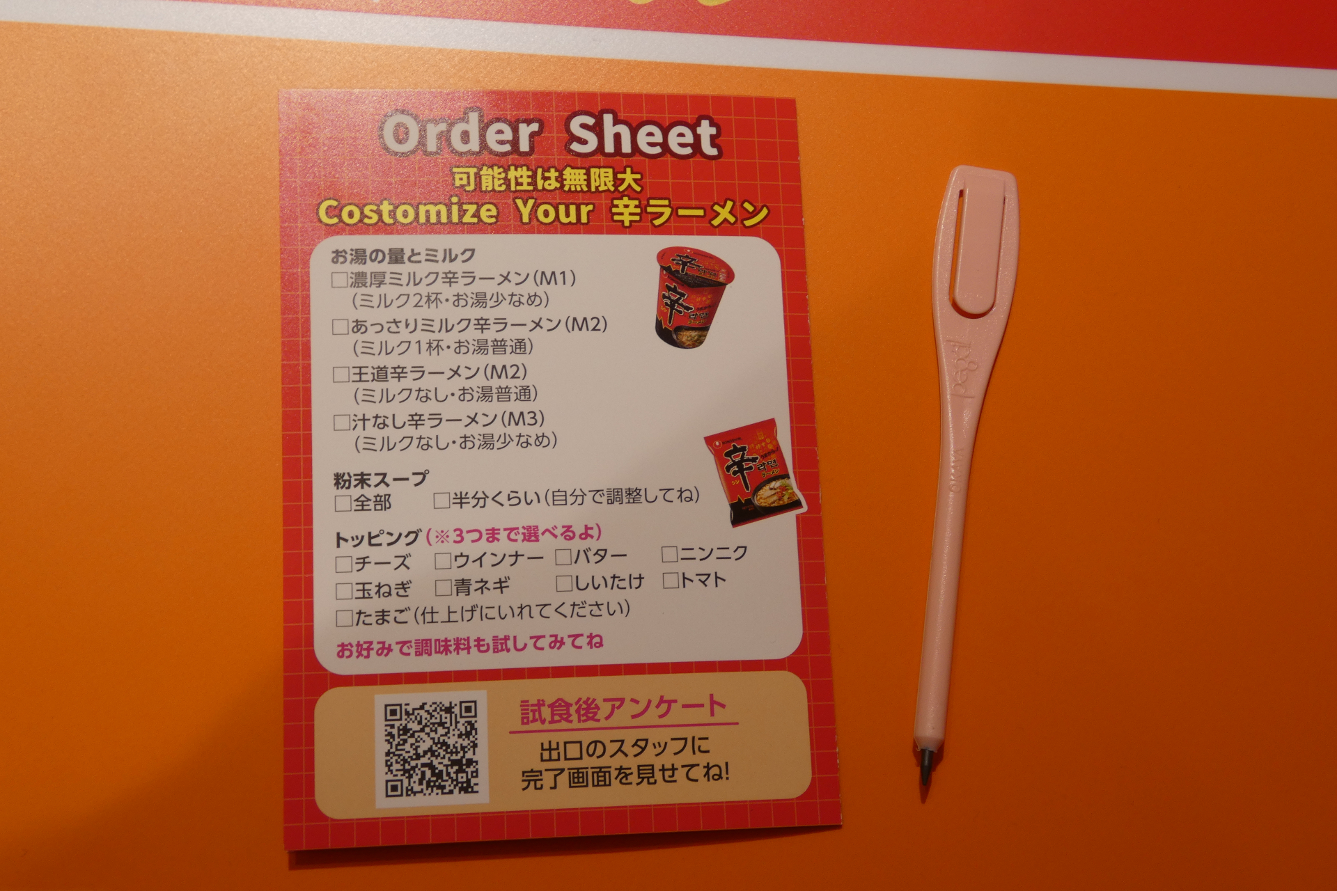 辛ラーメンをカスタマイズ