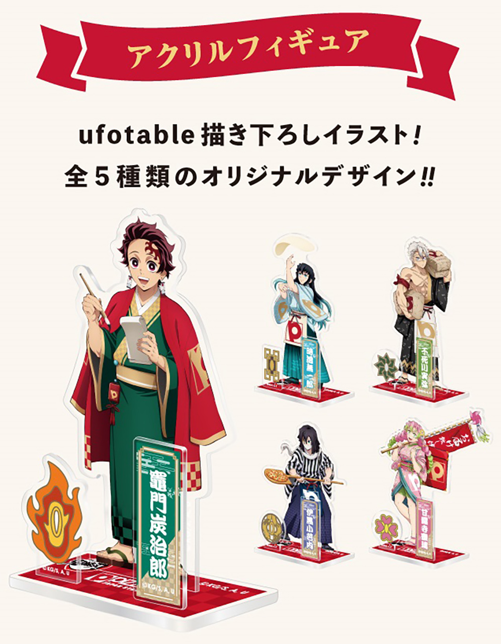 アクリルフィギュア全5種