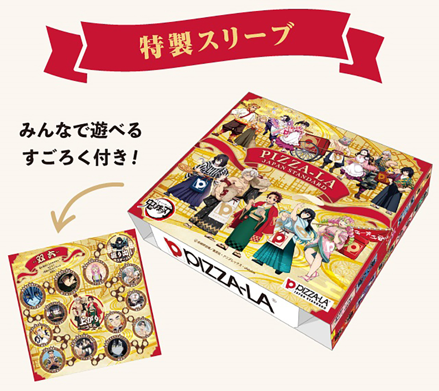 特製ピザスリーブは裏面がすごろくになっている