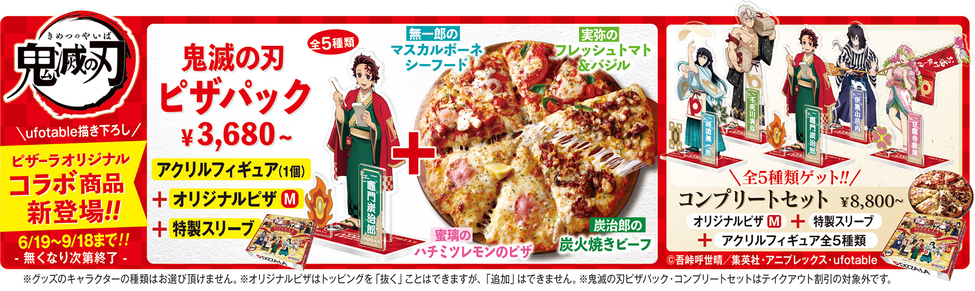 アクリルフィギュアが全種類ついてくるコンプリートセットも